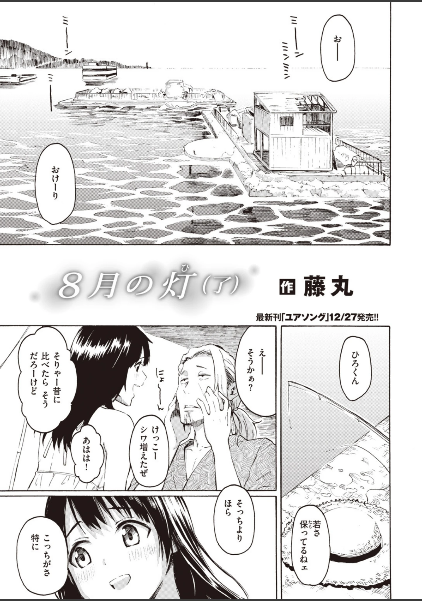 「COMIC快楽天 2020年01月号」（みちきんぐ） 試し読み 4ページ目
