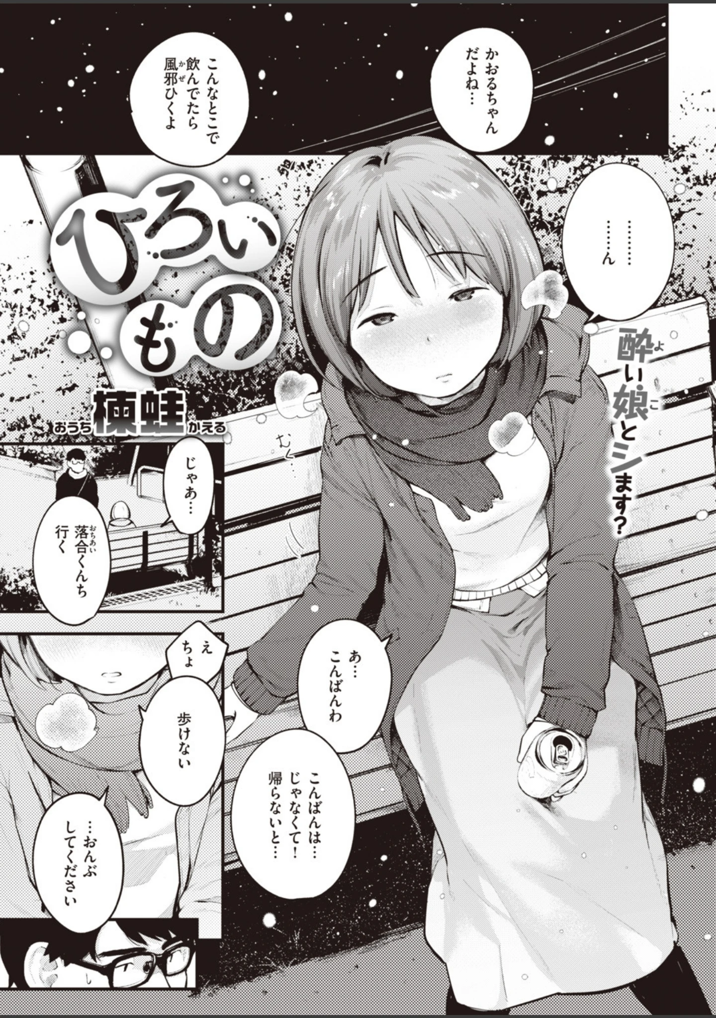 「COMIC快楽天 2020年01月号」（みちきんぐ） 試し読み 5ページ目