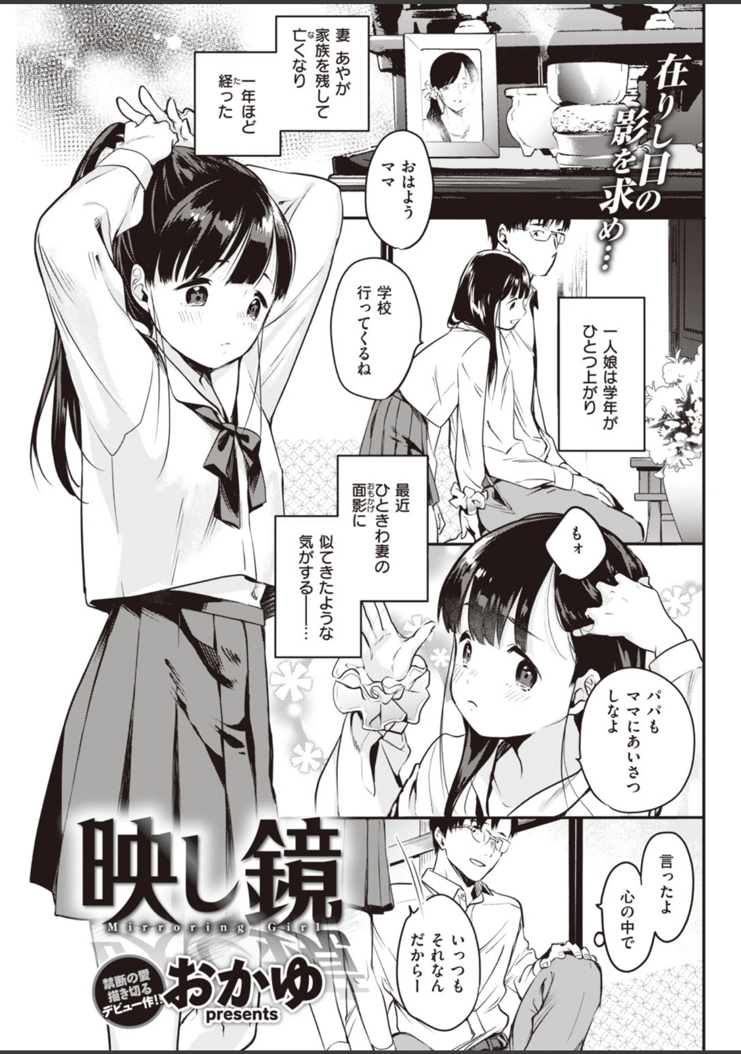 「COMIC快楽天 2020年01月号」（みちきんぐ） 試し読み 6ページ目