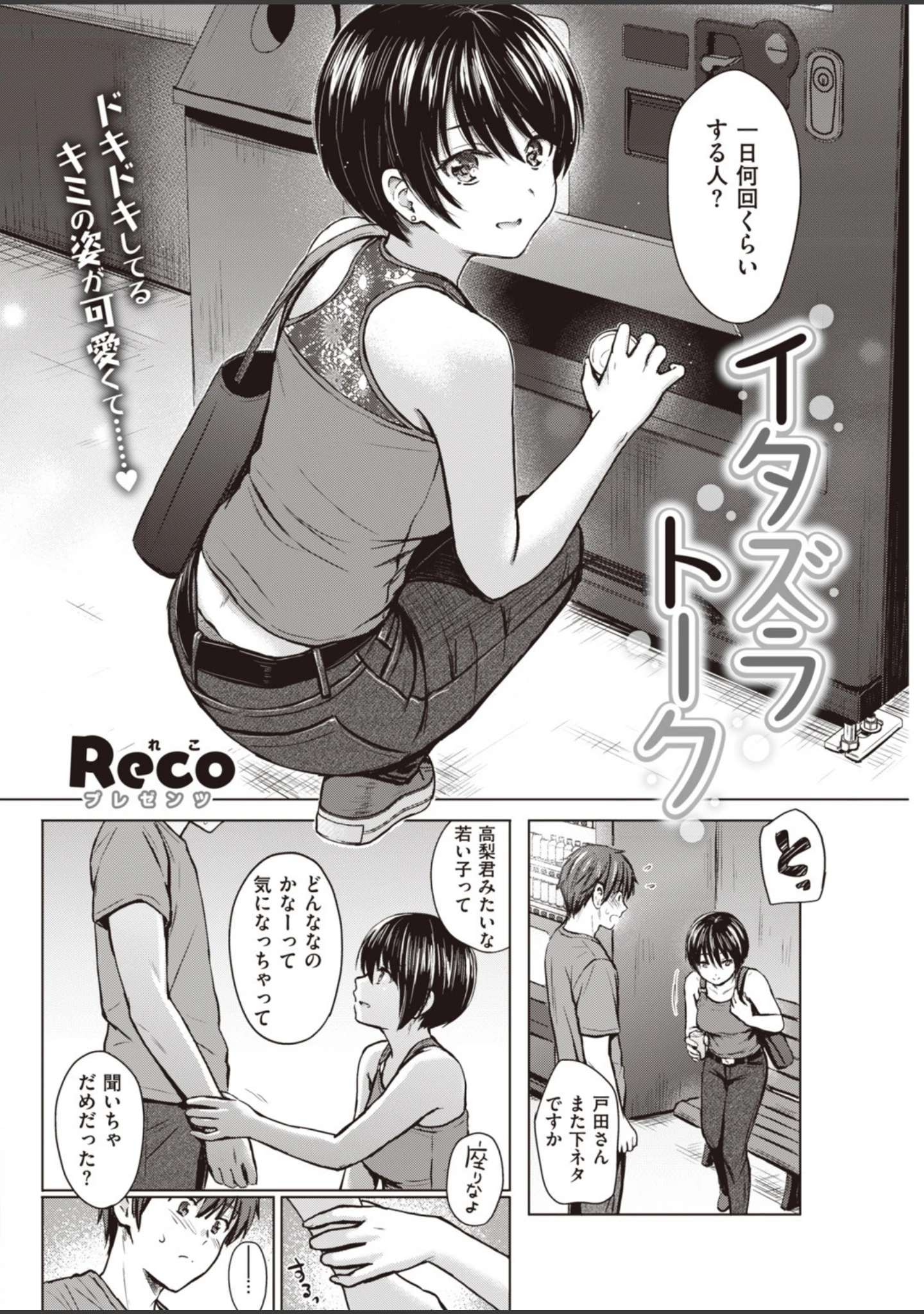 「COMIC快楽天 2020年01月号」（みちきんぐ） 試し読み 7ページ目