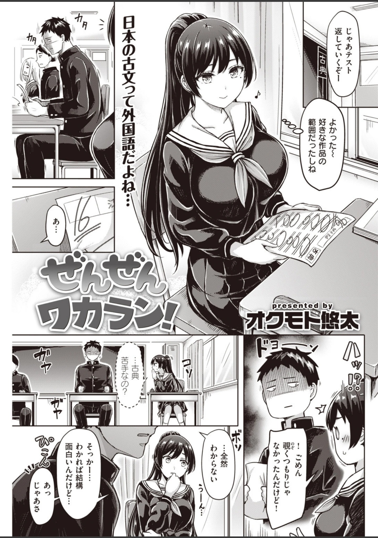 「COMIC快楽天 2020年01月号」（みちきんぐ） 試し読み 8ページ目