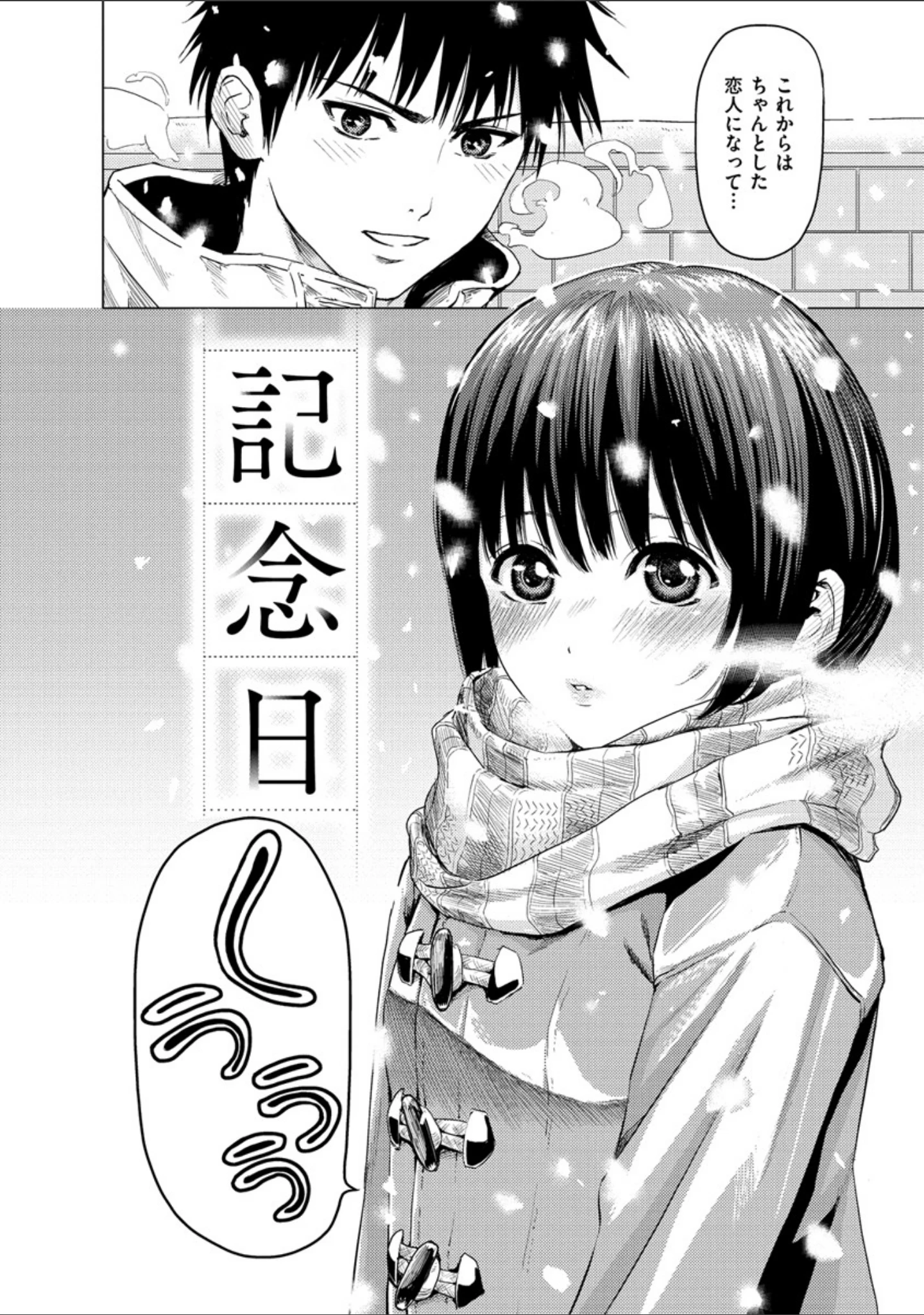 「はいっておいでよ 【デジタル特装版】」（よこしま日記） 試し読み 16ページ目