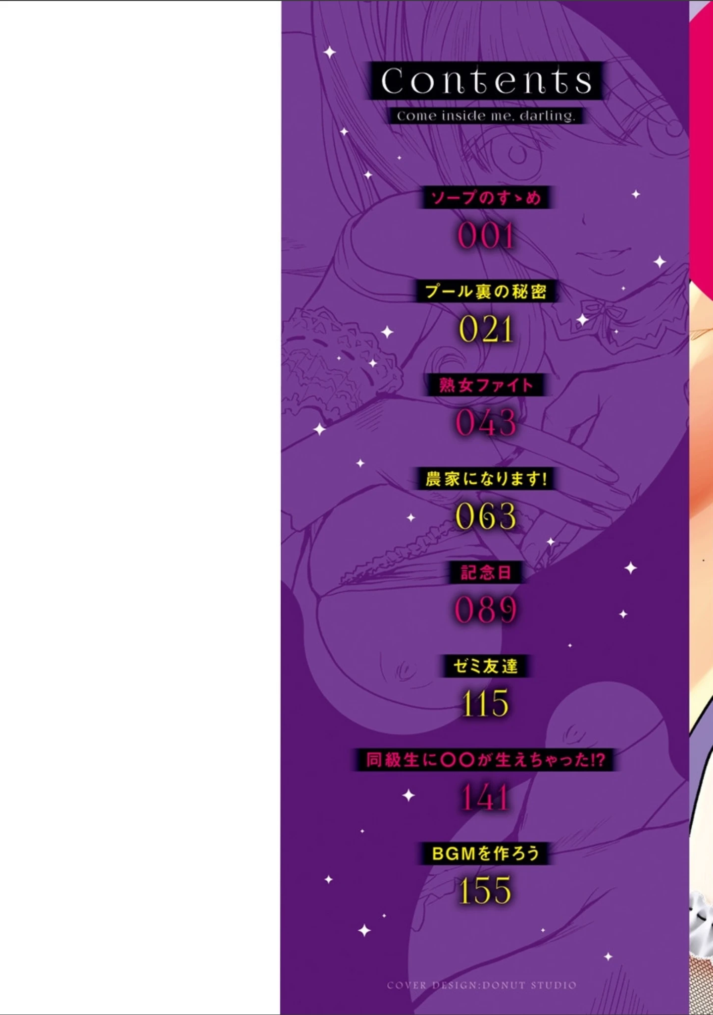 「はいっておいでよ 【デジタル特装版】」（よこしま日記） 試し読み 2ページ目