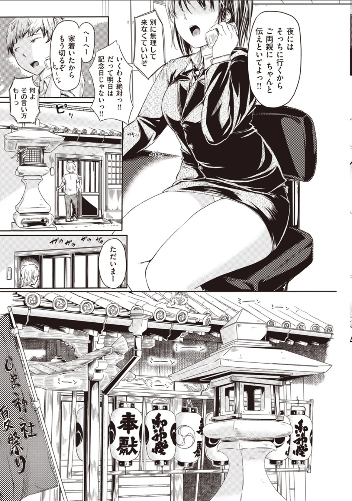「はいっておいでよ 【デジタル特装版】」（よこしま日記） 試し読み 21ページ目