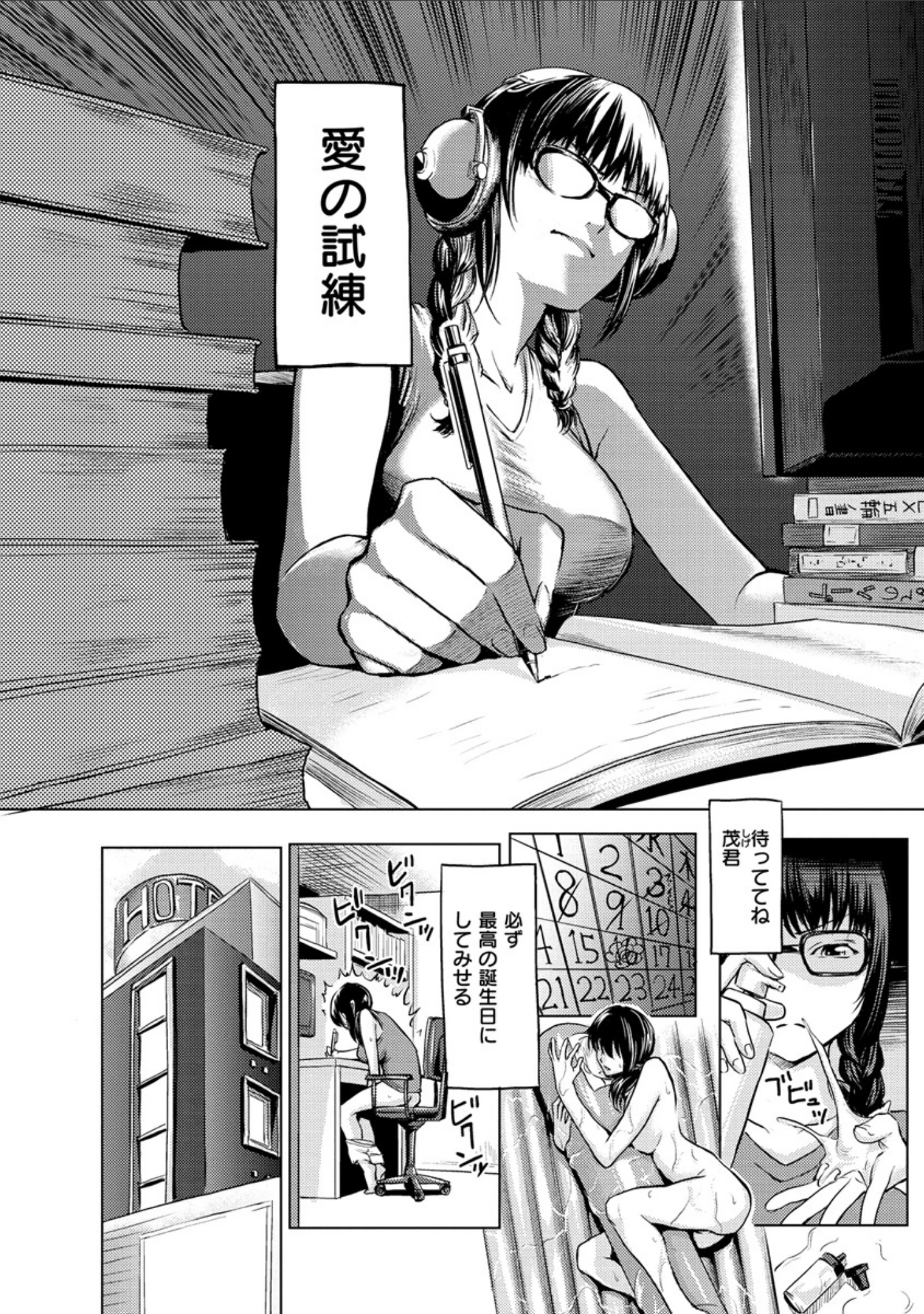 「はいっておいでよ 【デジタル特装版】」（よこしま日記） 試し読み 6ページ目