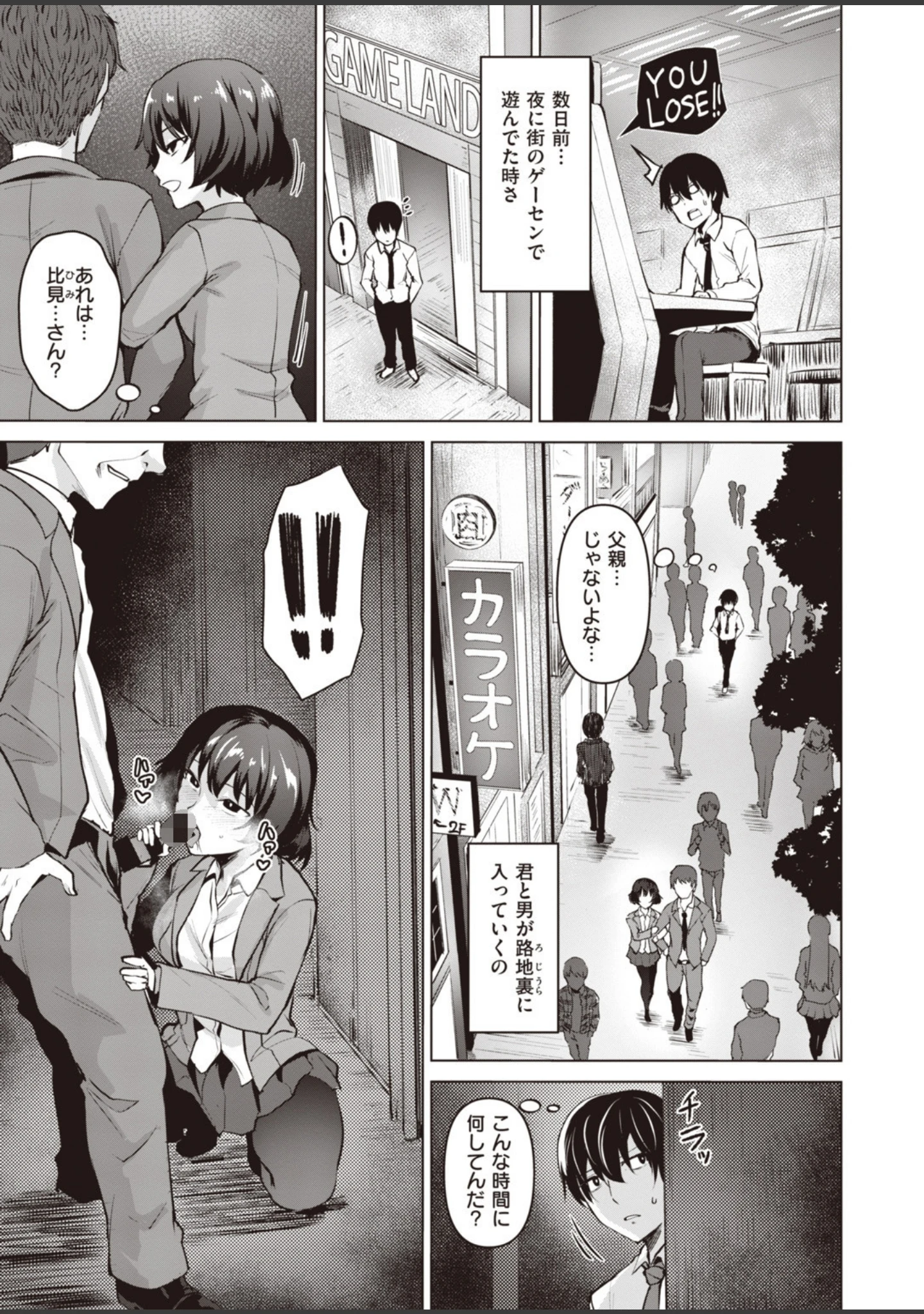 「COMIC快楽天 ビースト 2020年01月号」（平間ひろかず） 試し読み 11ページ目