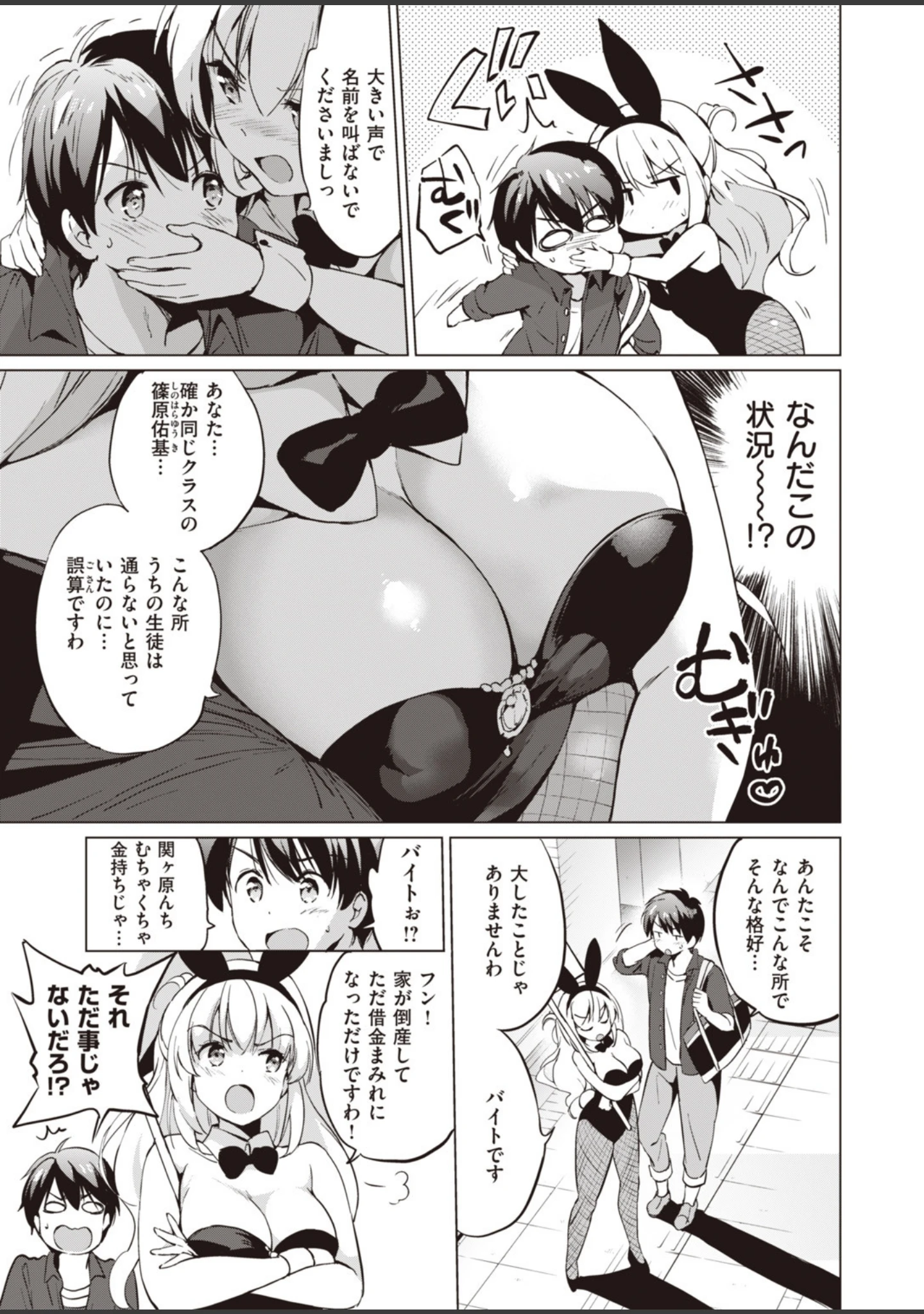 「COMIC快楽天 ビースト 2020年01月号」（平間ひろかず） 試し読み 17ページ目