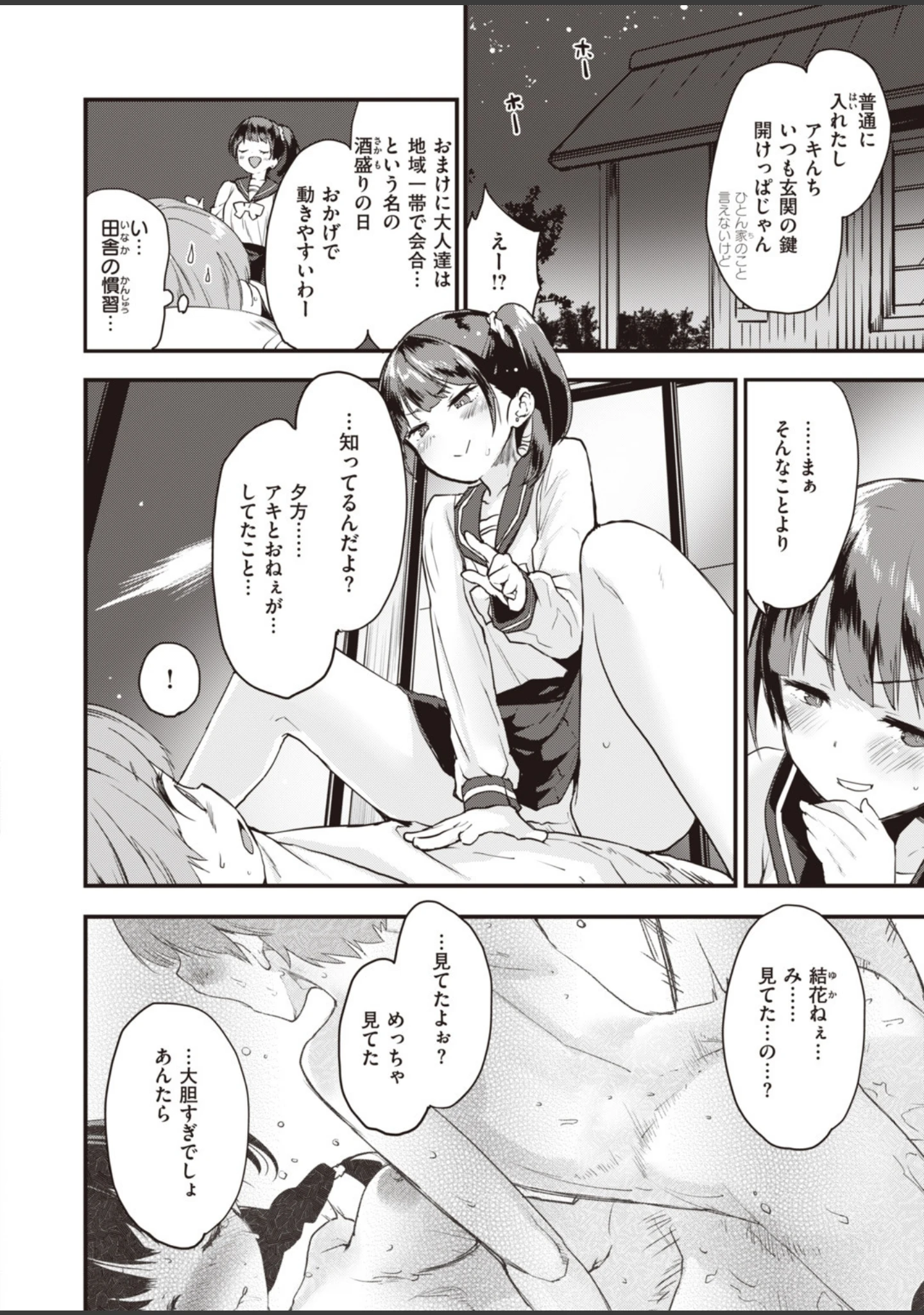 「COMIC快楽天 ビースト 2020年01月号」（平間ひろかず） 試し読み 22ページ目