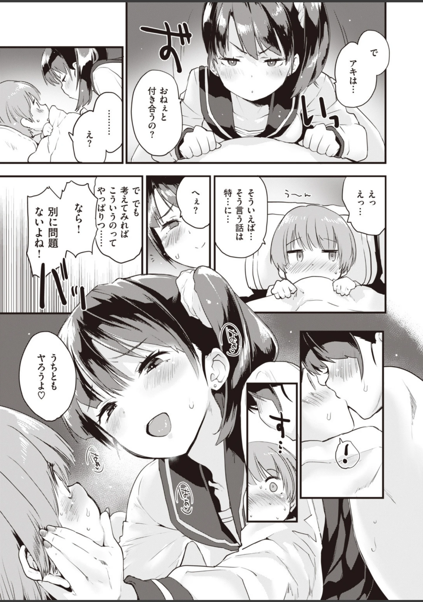 「COMIC快楽天 ビースト 2020年01月号」（平間ひろかず） 試し読み 23ページ目
