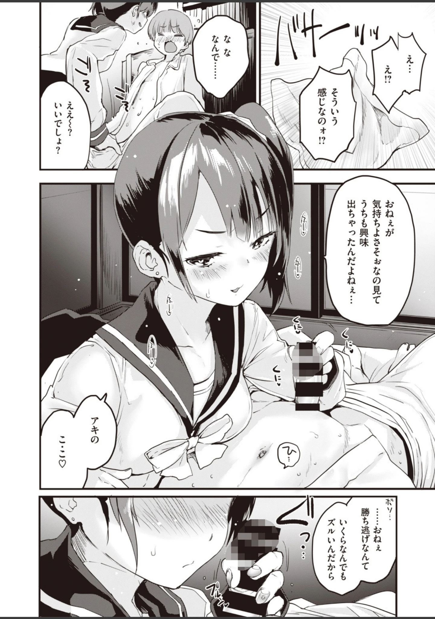 「COMIC快楽天 ビースト 2020年01月号」（平間ひろかず） 試し読み 24ページ目