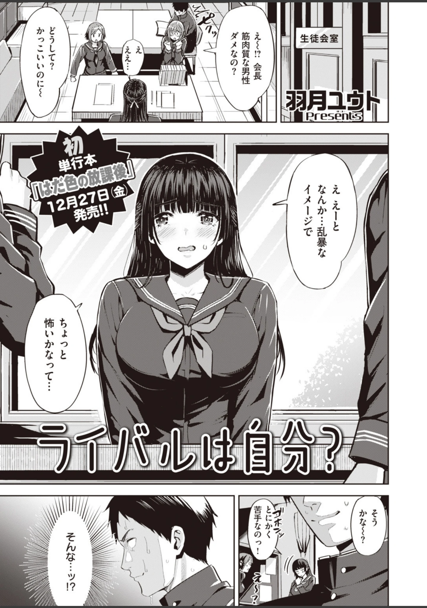 「COMIC快楽天 ビースト 2020年01月号」（平間ひろかず） 試し読み 27ページ目