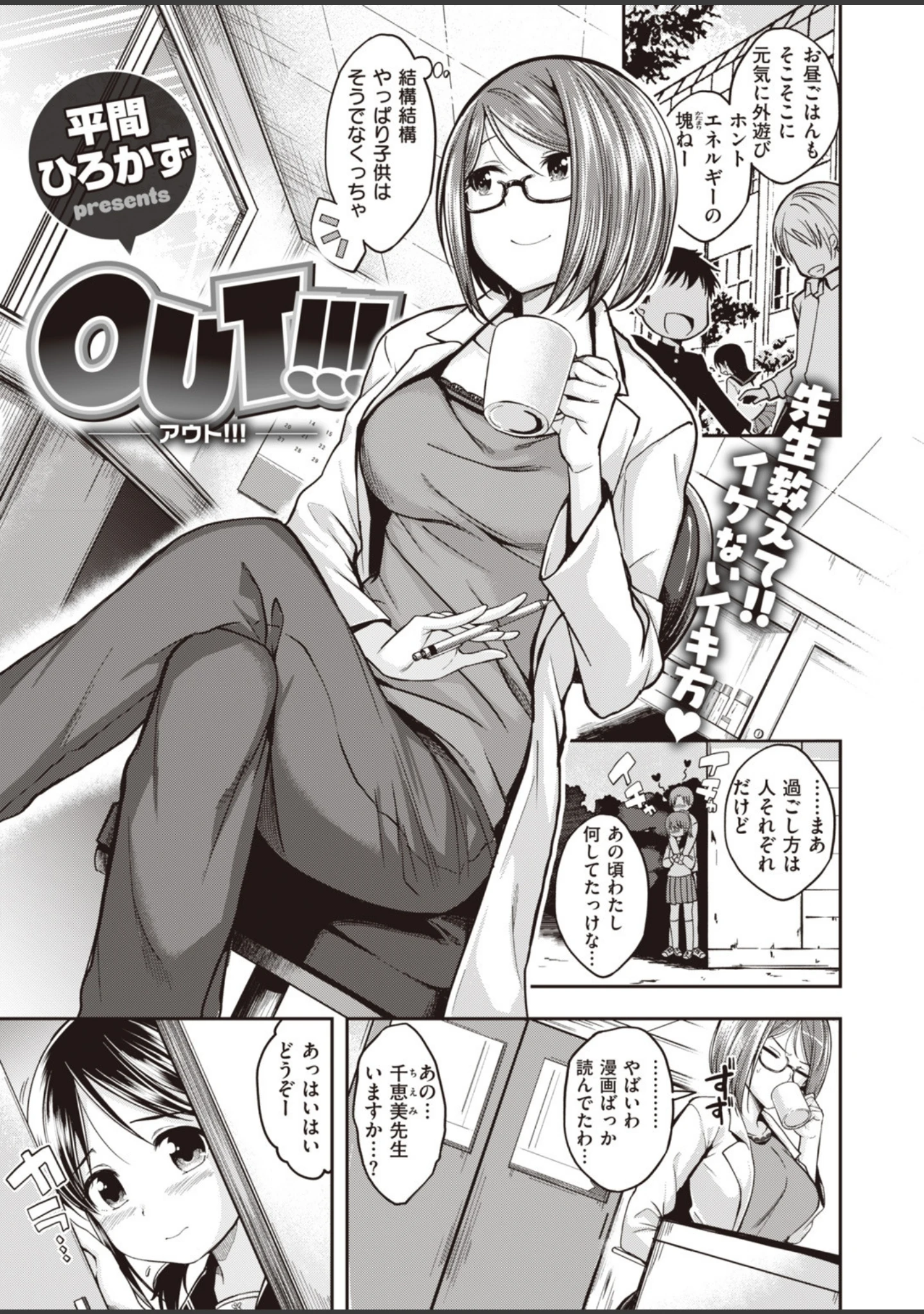 「COMIC快楽天 ビースト 2020年01月号」（平間ひろかず） 試し読み 3ページ目