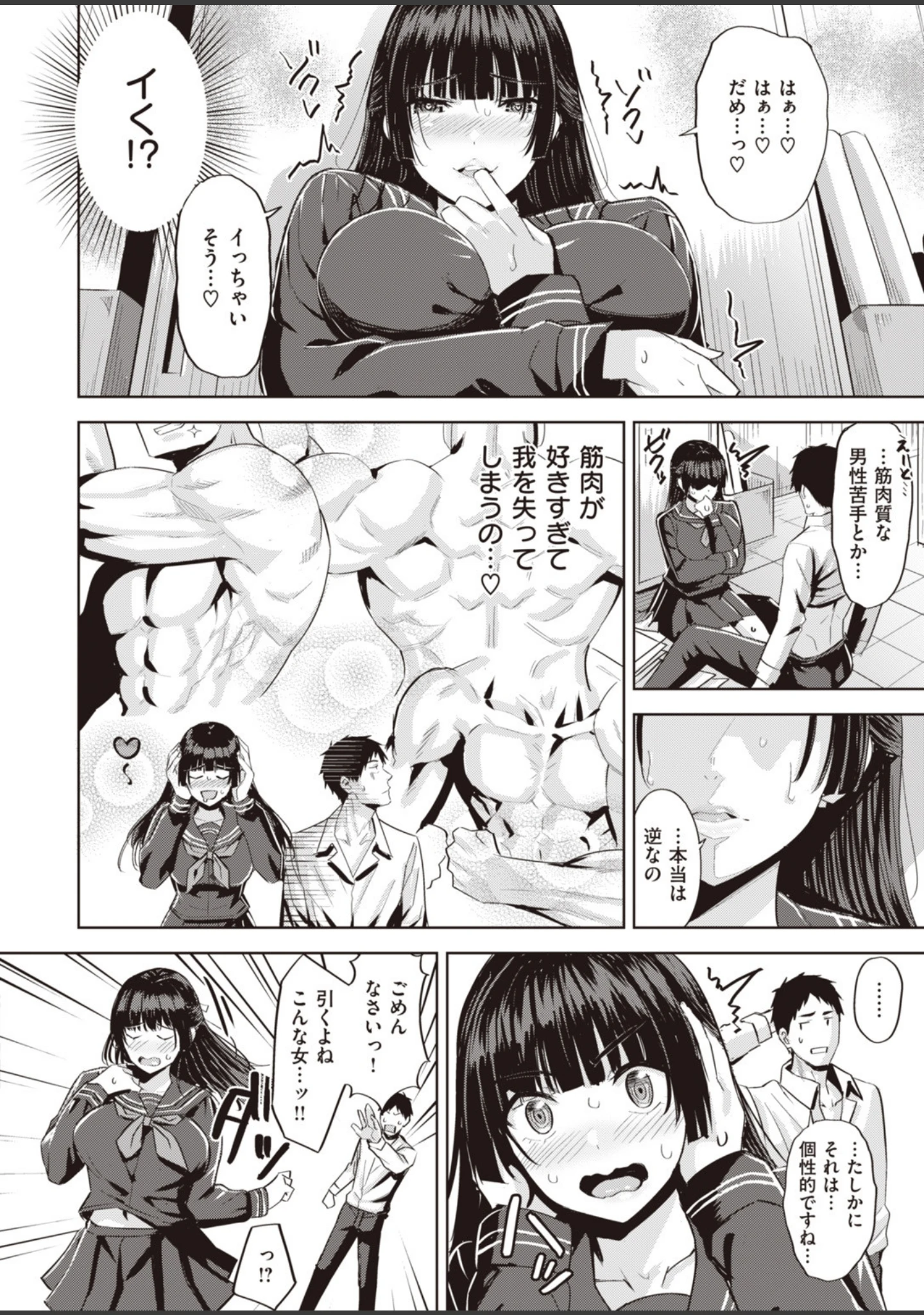 「COMIC快楽天 ビースト 2020年01月号」（平間ひろかず） 試し読み 32ページ目