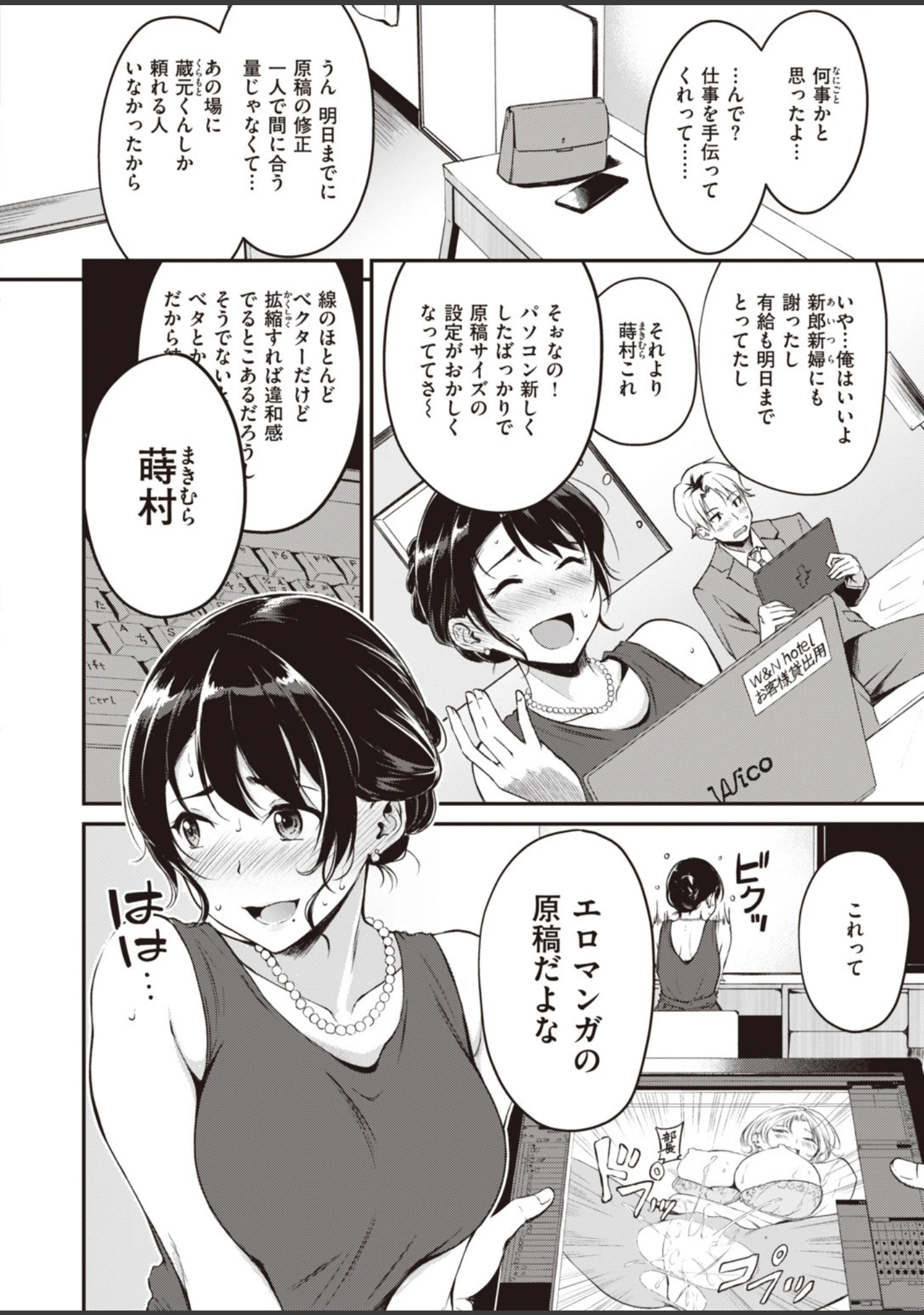 「COMIC快楽天 ビースト 2020年01月号」（平間ひろかず） 試し読み 36ページ目