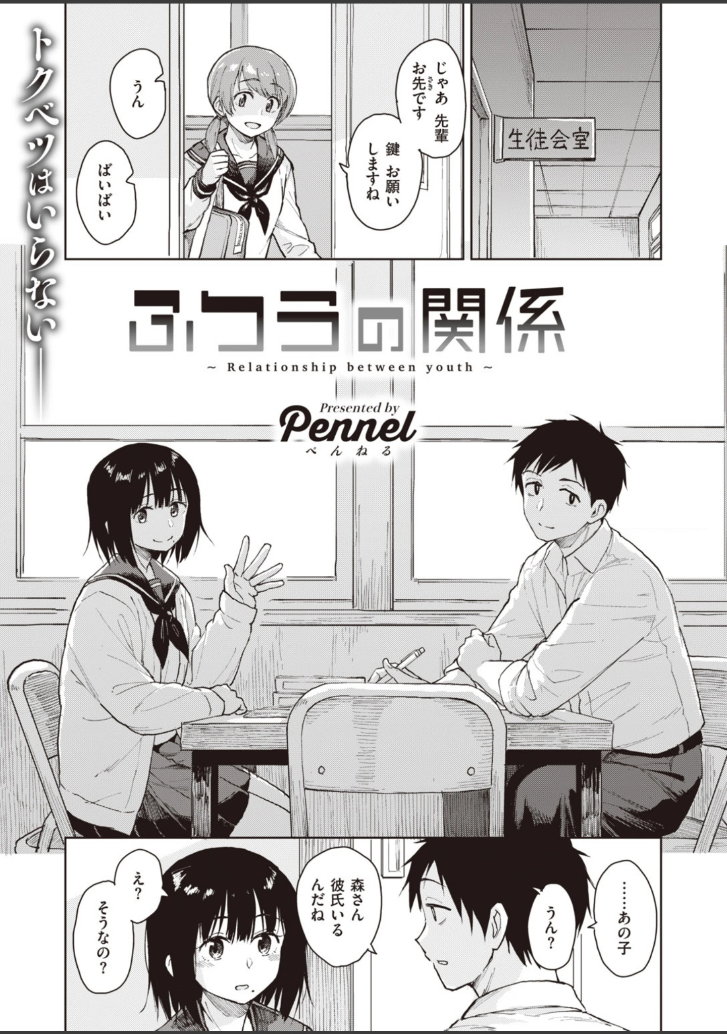 「COMIC快楽天 ビースト 2020年01月号」（平間ひろかず） 試し読み 39ページ目