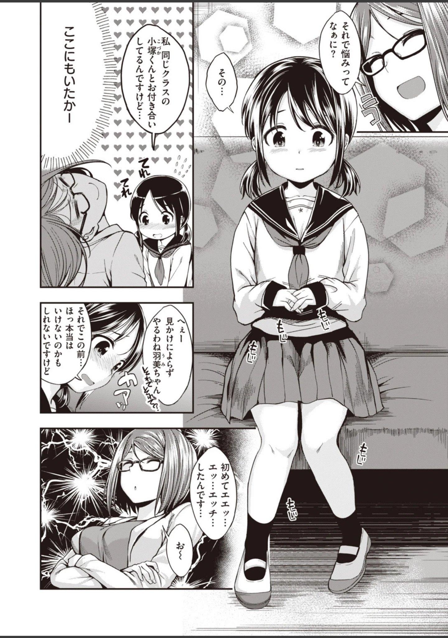 「COMIC快楽天 ビースト 2020年01月号」（平間ひろかず） 試し読み 4ページ目