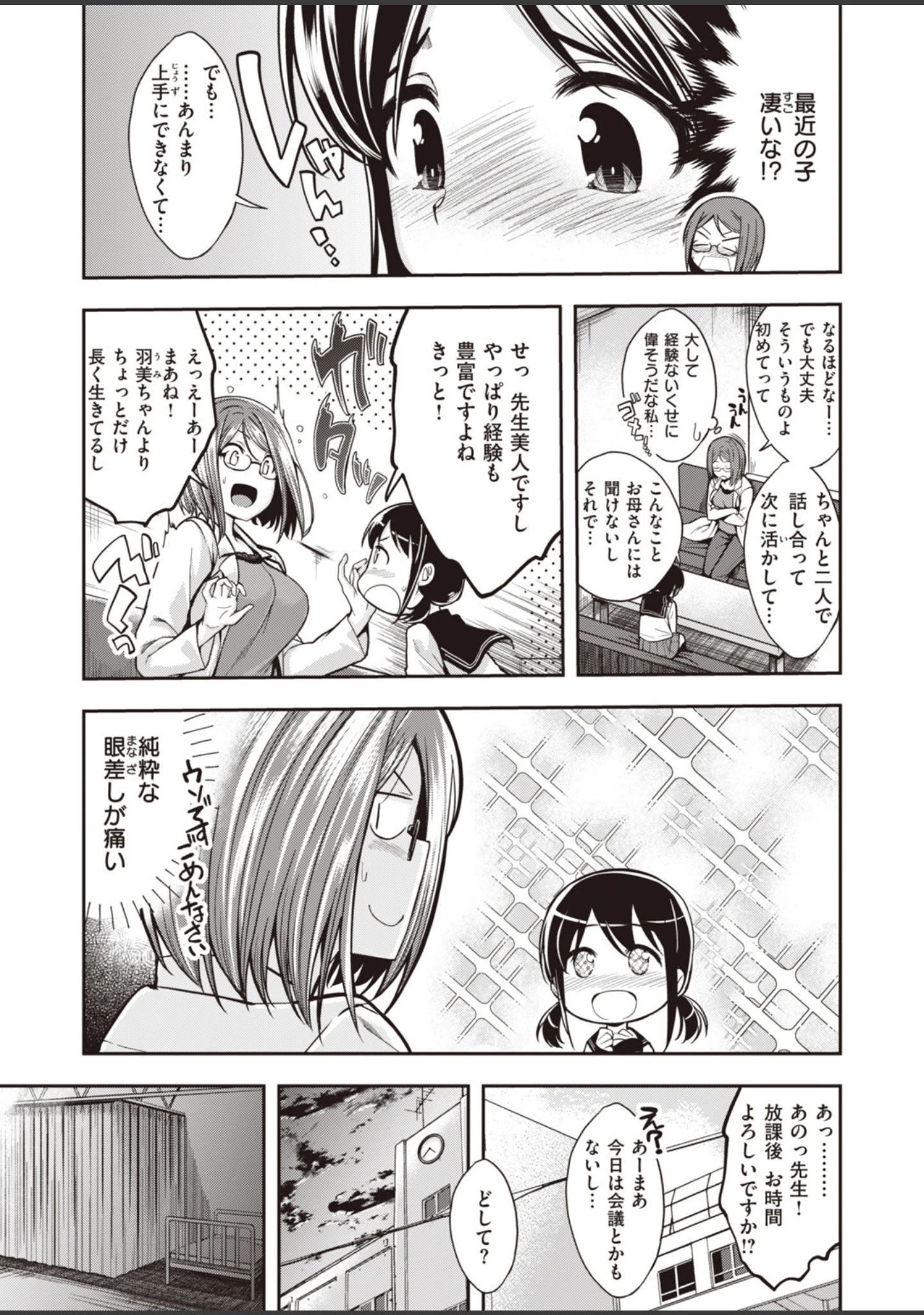 「COMIC快楽天 ビースト 2020年01月号」（平間ひろかず） 試し読み 5ページ目
