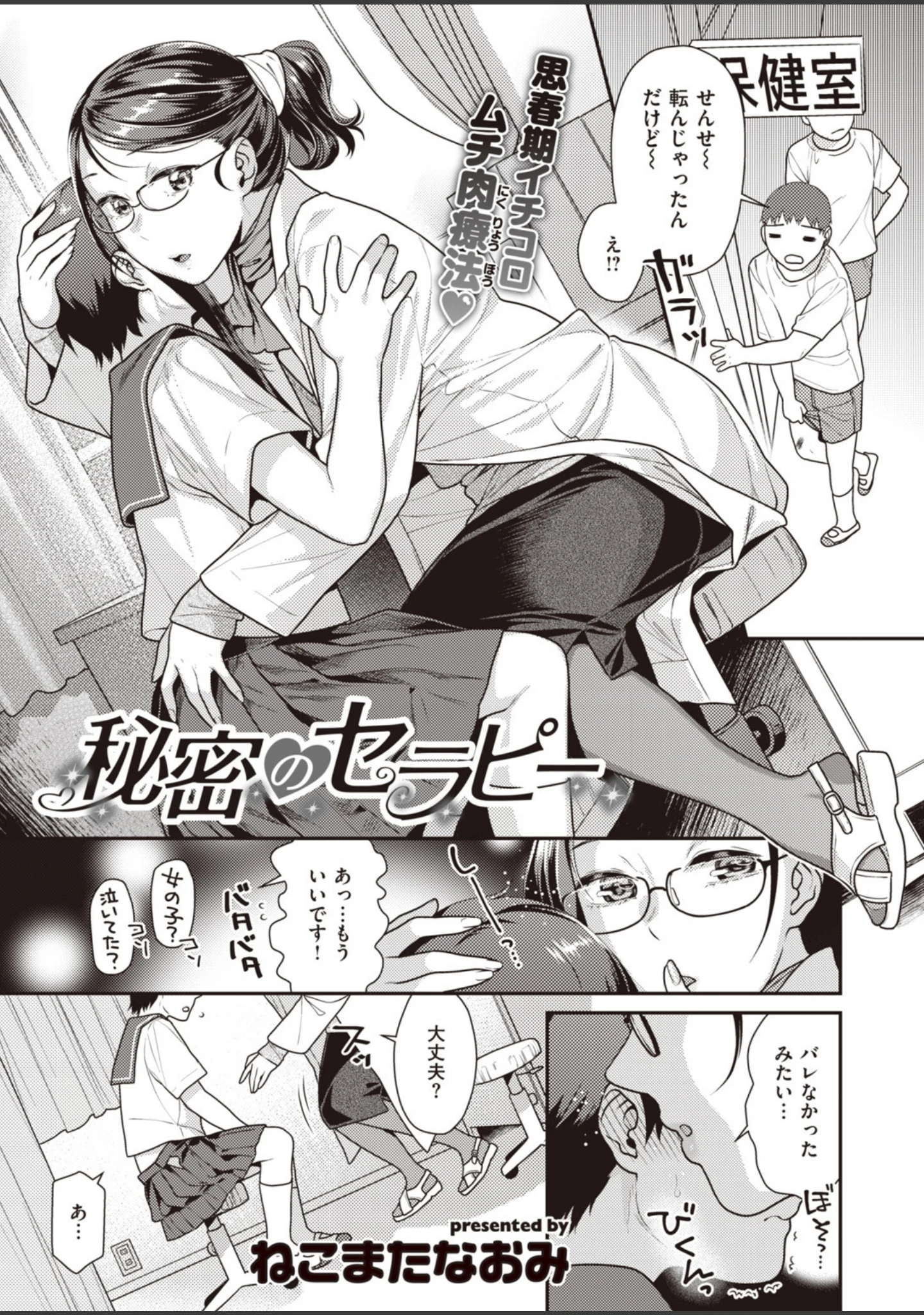 「COMIC快楽天 ビースト 2020年01月号」（平間ひろかず） 試し読み 51ページ目