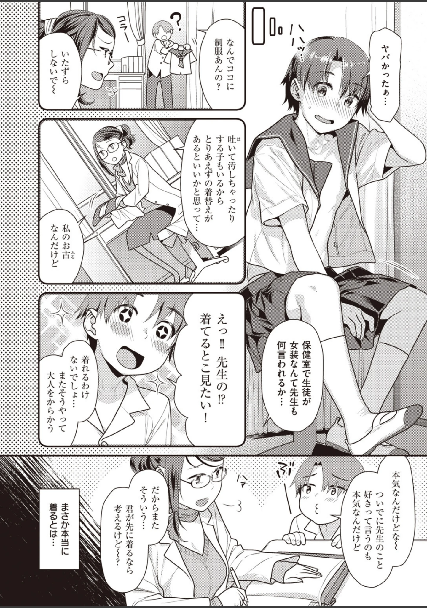 「COMIC快楽天 ビースト 2020年01月号」（平間ひろかず） 試し読み 52ページ目