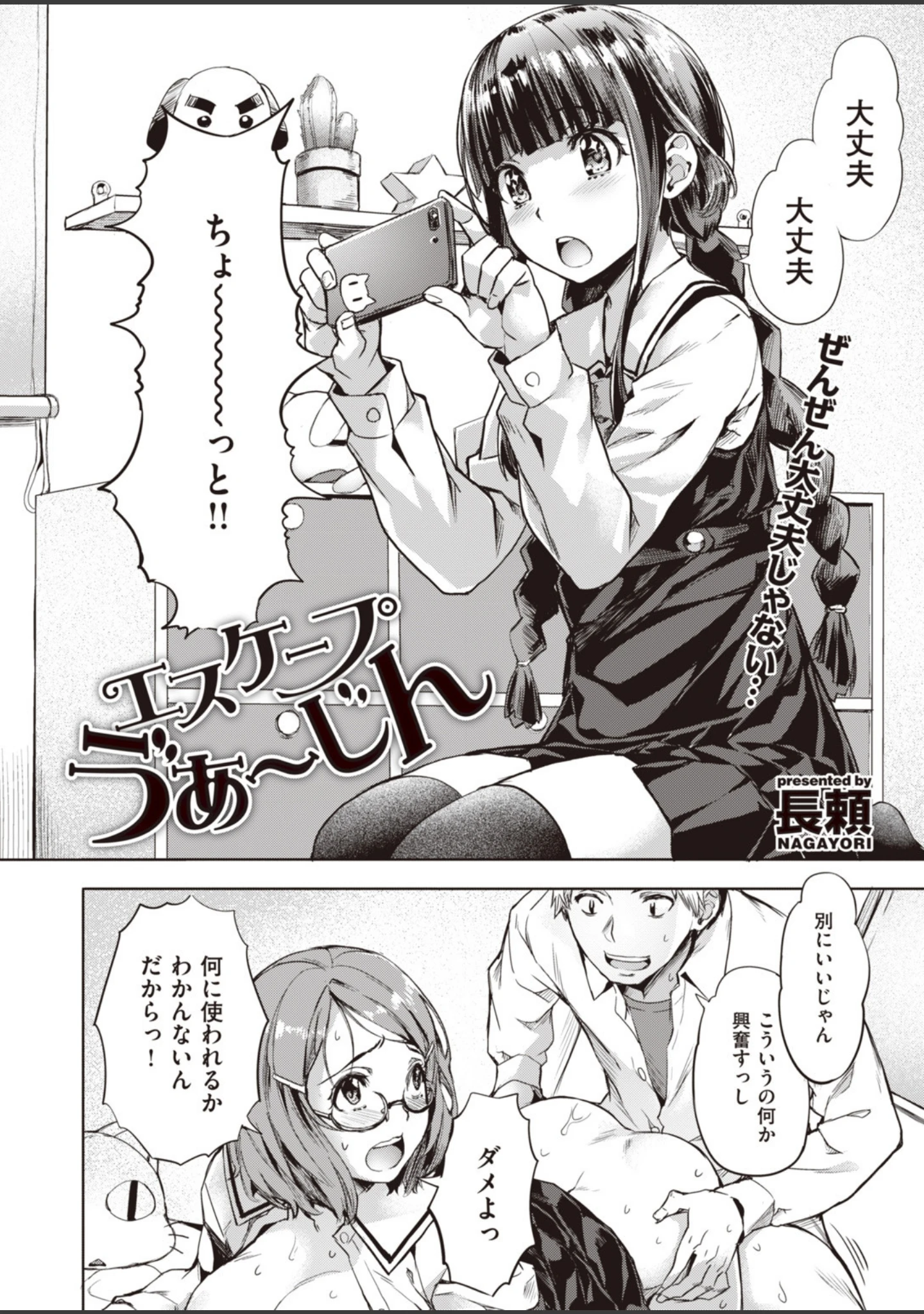 「COMIC快楽天 ビースト 2020年01月号」（平間ひろかず） 試し読み 58ページ目