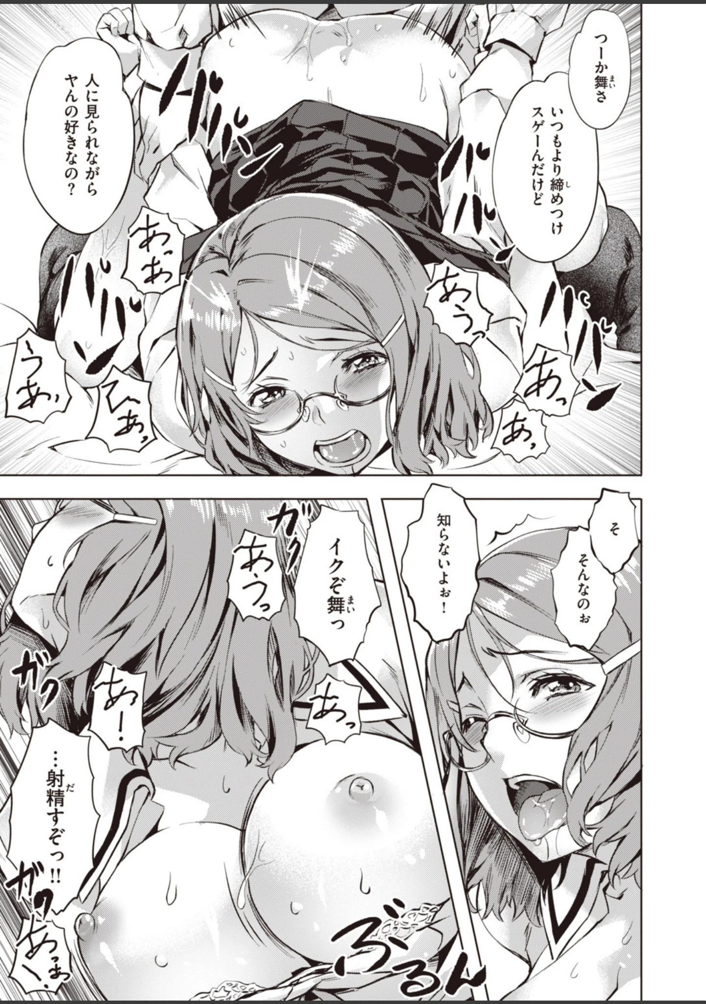「COMIC快楽天 ビースト 2020年01月号」（平間ひろかず） 試し読み 59ページ目