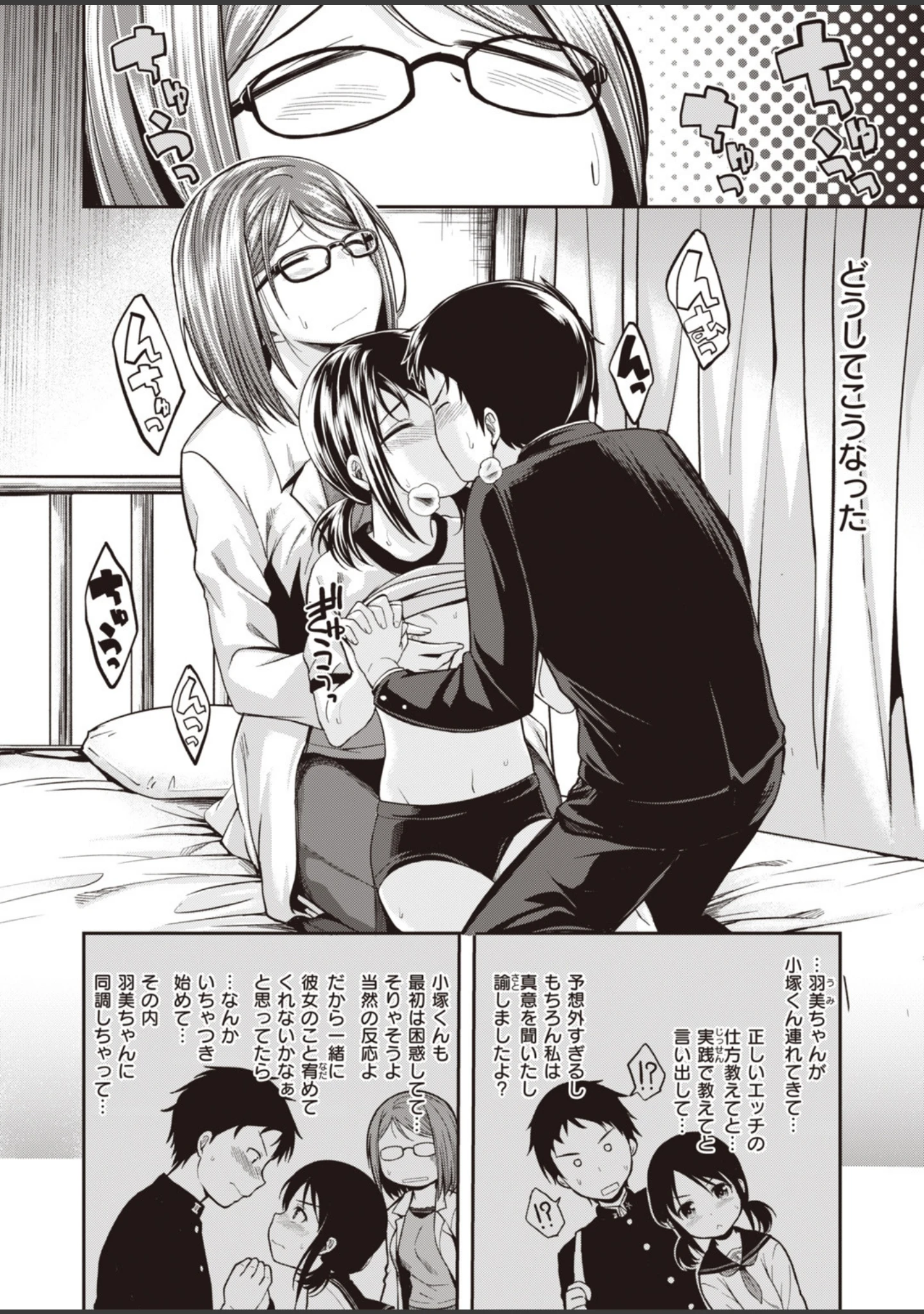 「COMIC快楽天 ビースト 2020年01月号」（平間ひろかず） 試し読み 6ページ目