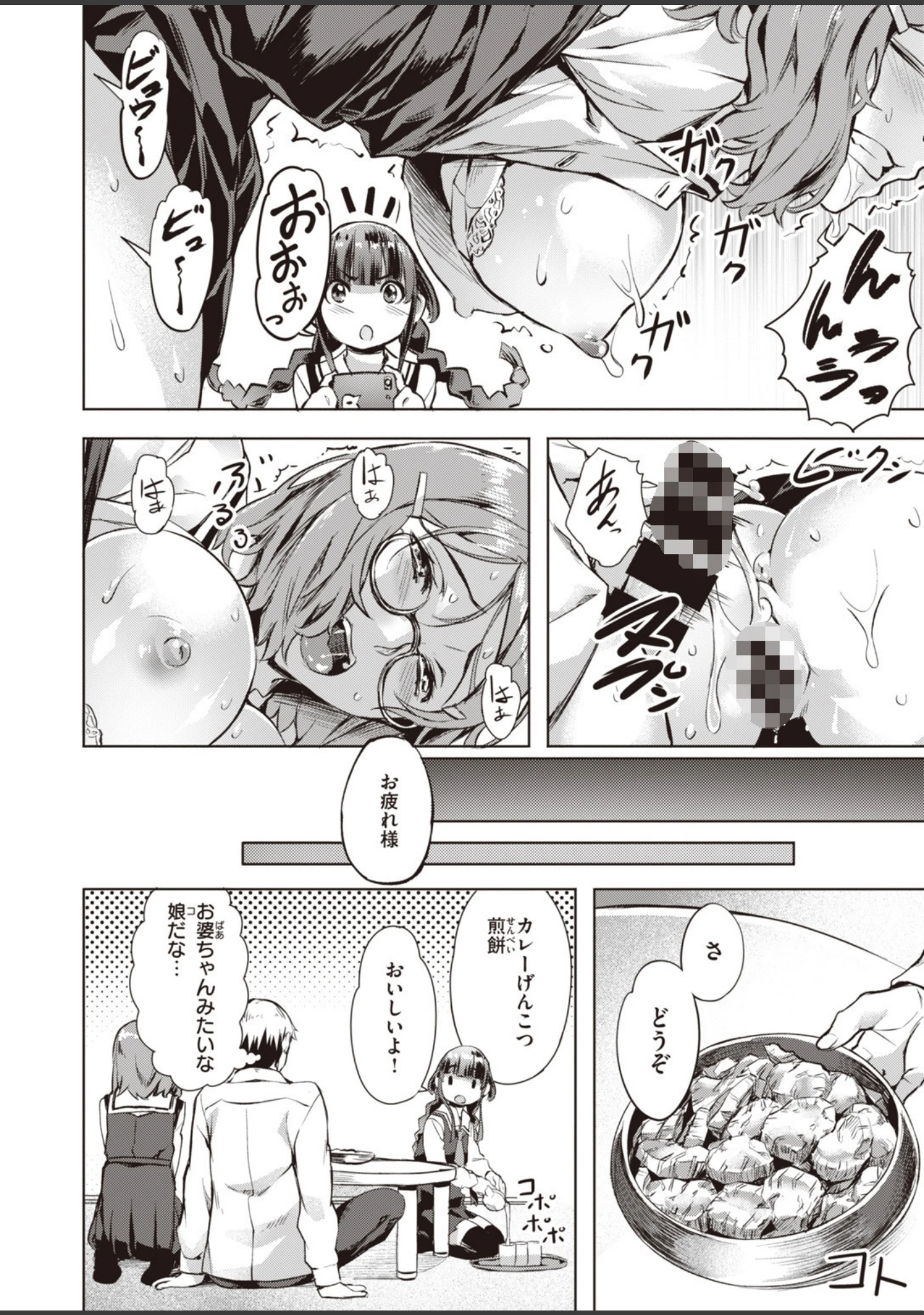 「COMIC快楽天 ビースト 2020年01月号」（平間ひろかず） 試し読み 60ページ目