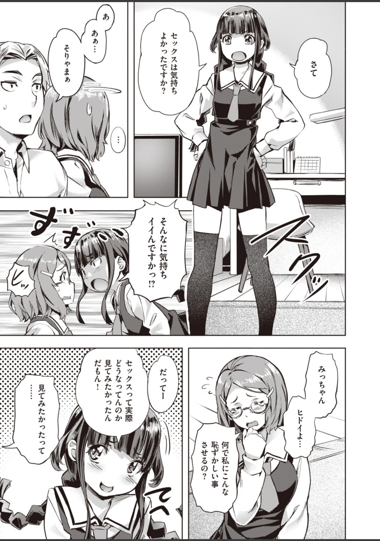 「COMIC快楽天 ビースト 2020年01月号」（平間ひろかず） 試し読み 61ページ目