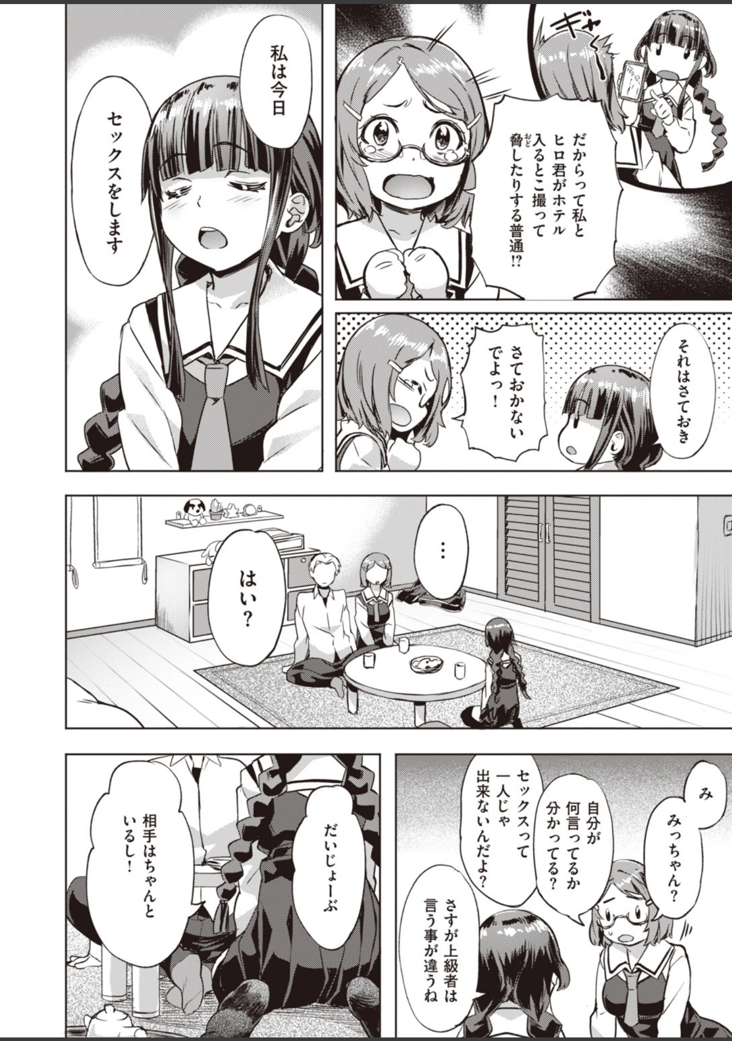 「COMIC快楽天 ビースト 2020年01月号」（平間ひろかず） 試し読み 62ページ目