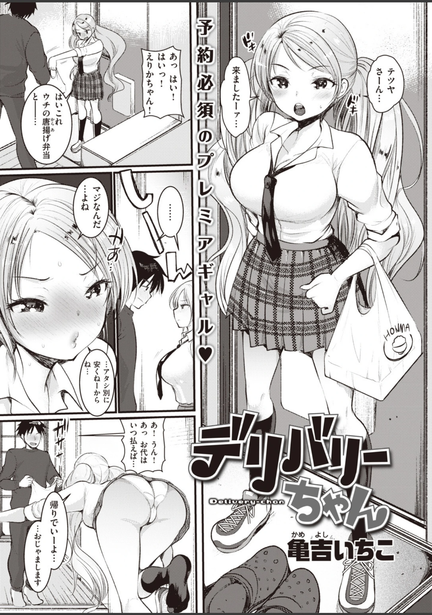 「COMIC快楽天 ビースト 2020年01月号」（平間ひろかず） 試し読み 63ページ目