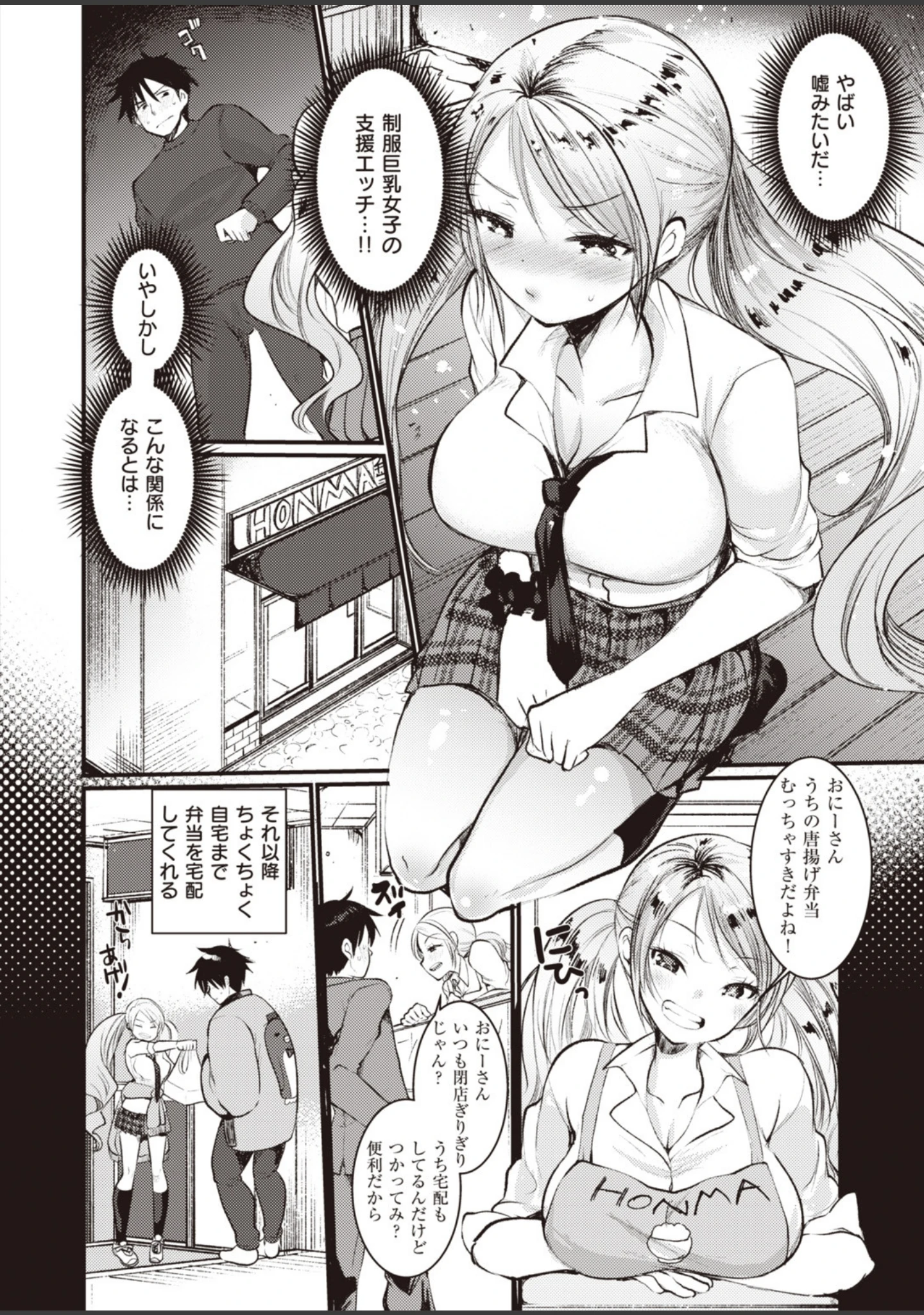 「COMIC快楽天 ビースト 2020年01月号」（平間ひろかず） 試し読み 64ページ目