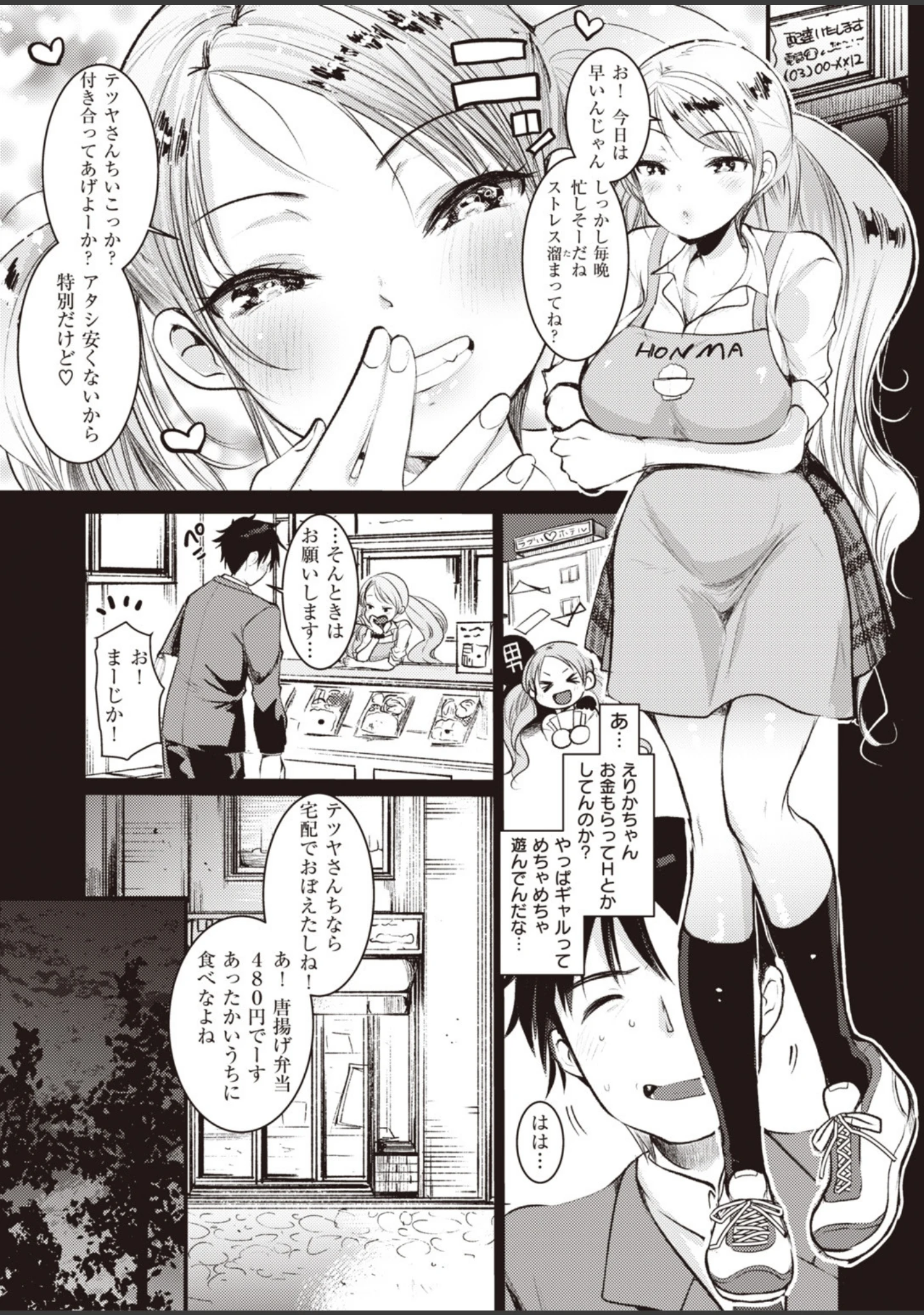 「COMIC快楽天 ビースト 2020年01月号」（平間ひろかず） 試し読み 65ページ目