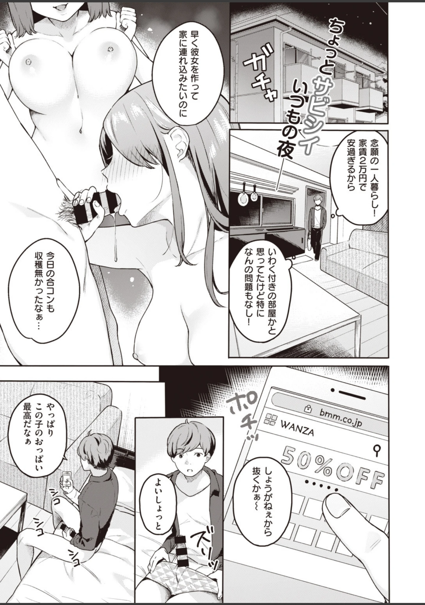 「COMIC快楽天 ビースト 2020年01月号」（平間ひろかず） 試し読み 69ページ目