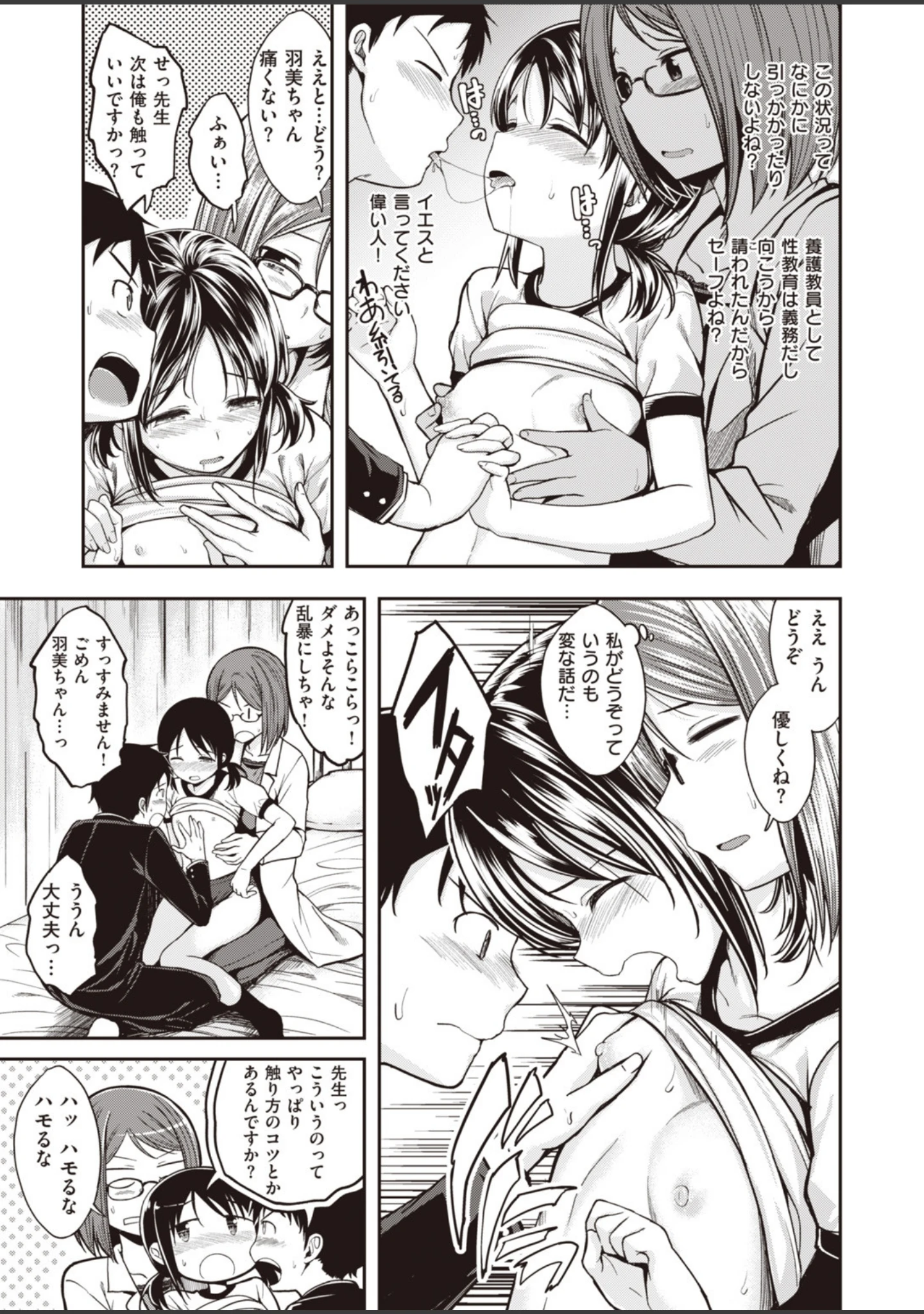 「COMIC快楽天 ビースト 2020年01月号」（平間ひろかず） 試し読み 7ページ目