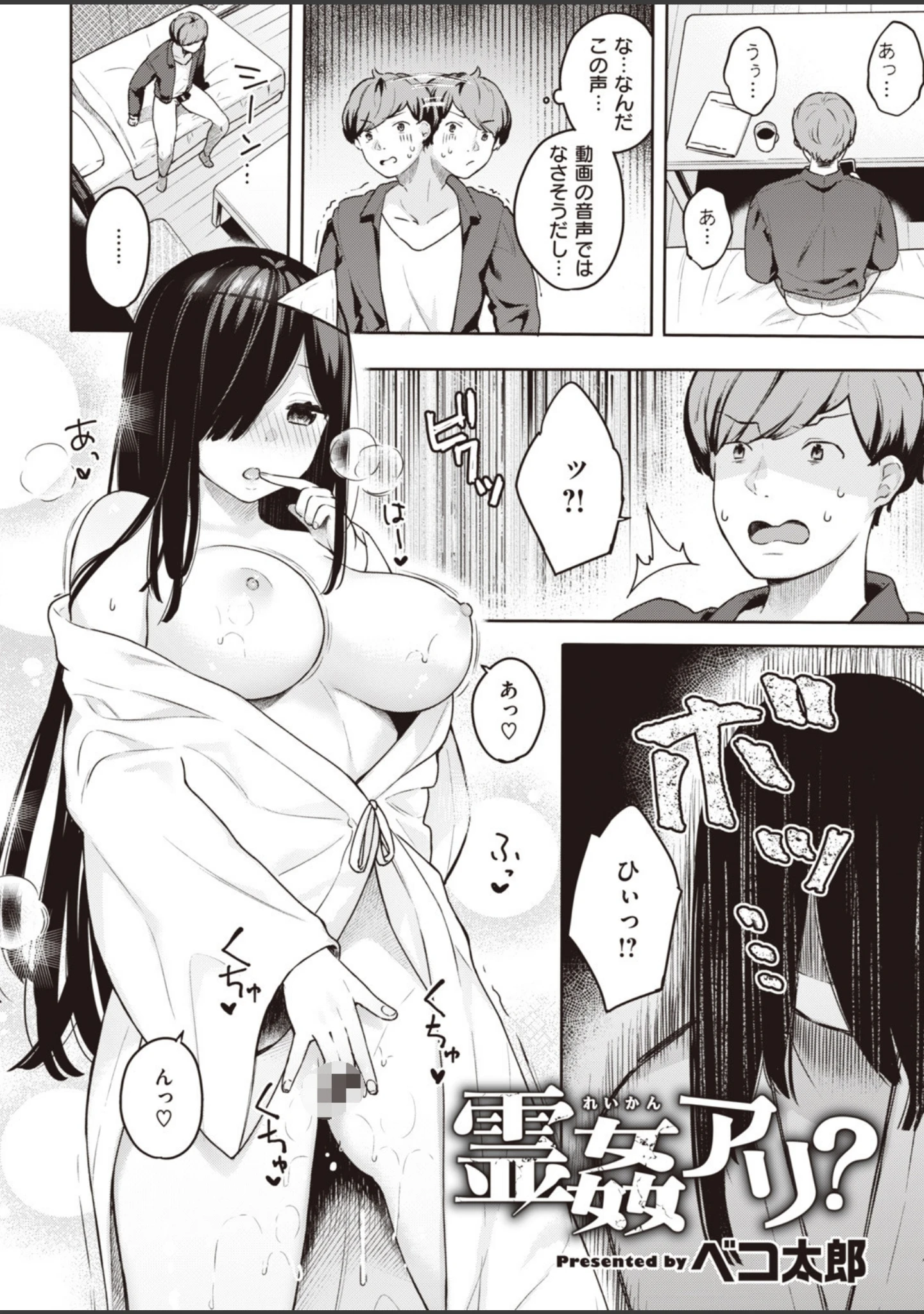 「COMIC快楽天 ビースト 2020年01月号」（平間ひろかず） 試し読み 70ページ目