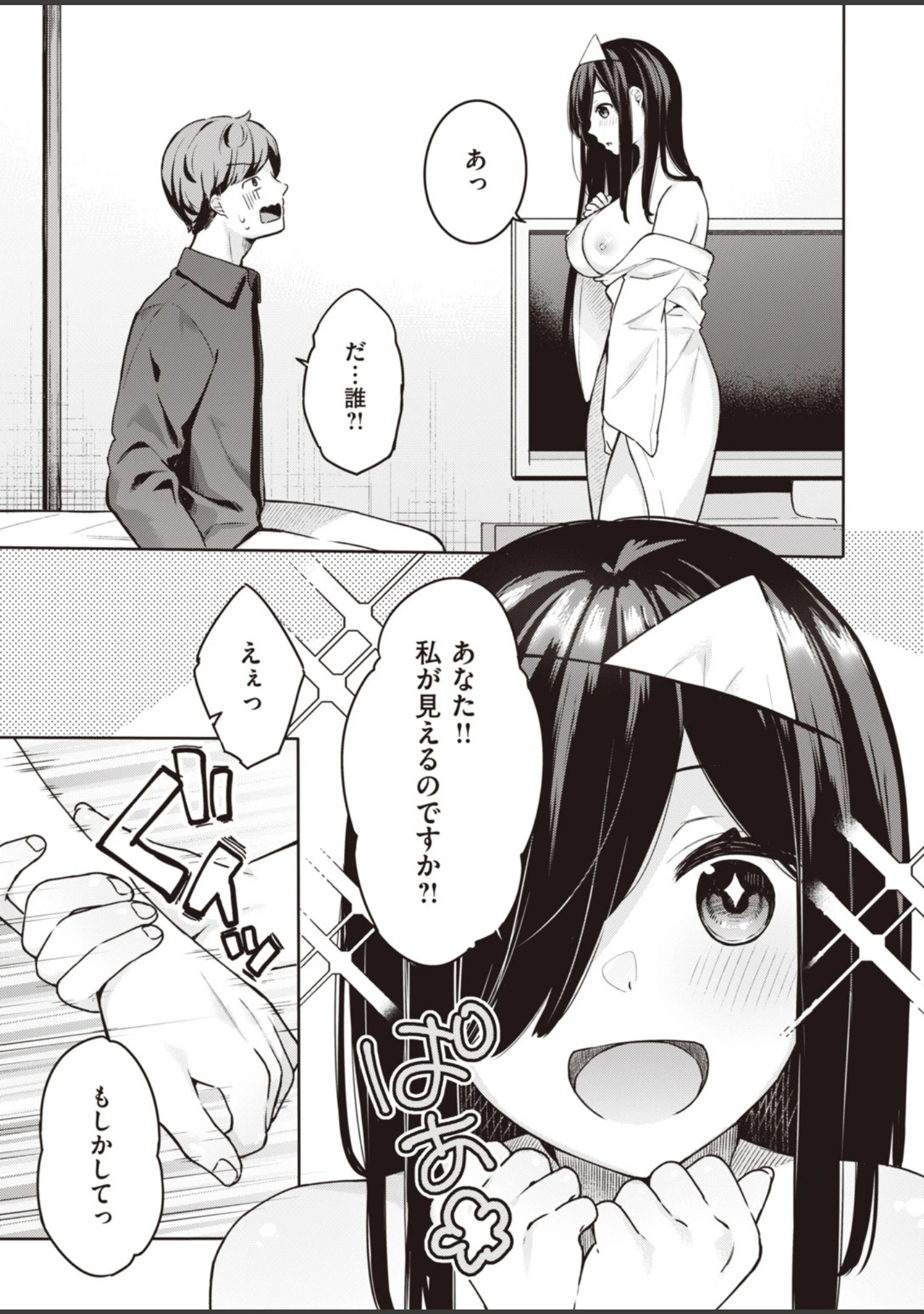 「COMIC快楽天 ビースト 2020年01月号」（平間ひろかず） 試し読み 71ページ目