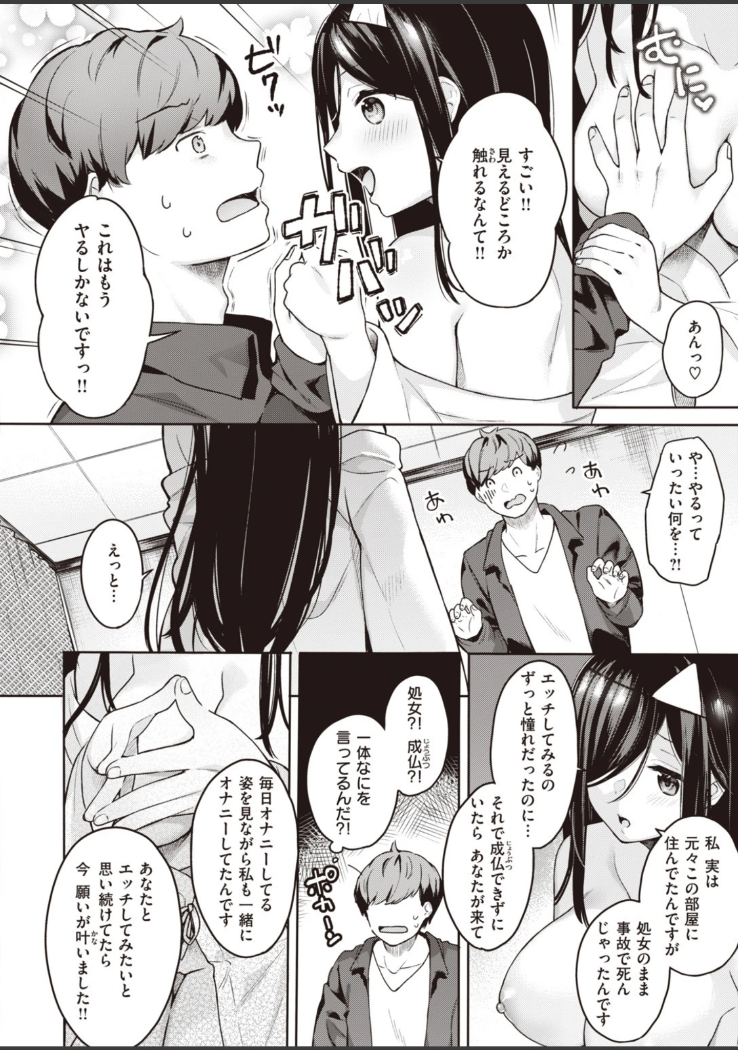 「COMIC快楽天 ビースト 2020年01月号」（平間ひろかず） 試し読み 72ページ目