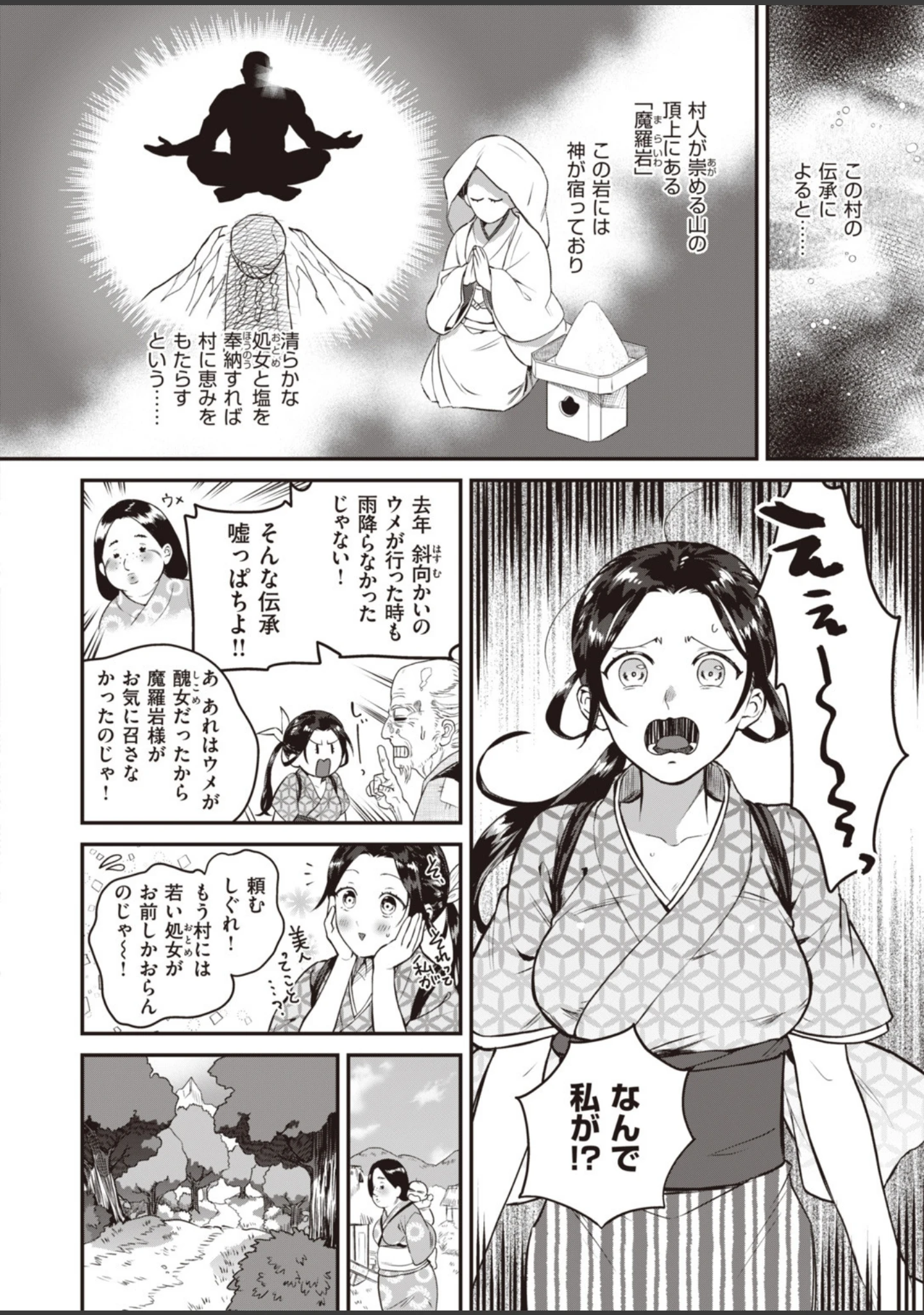 「COMIC快楽天 ビースト 2020年01月号」（平間ひろかず） 試し読み 76ページ目