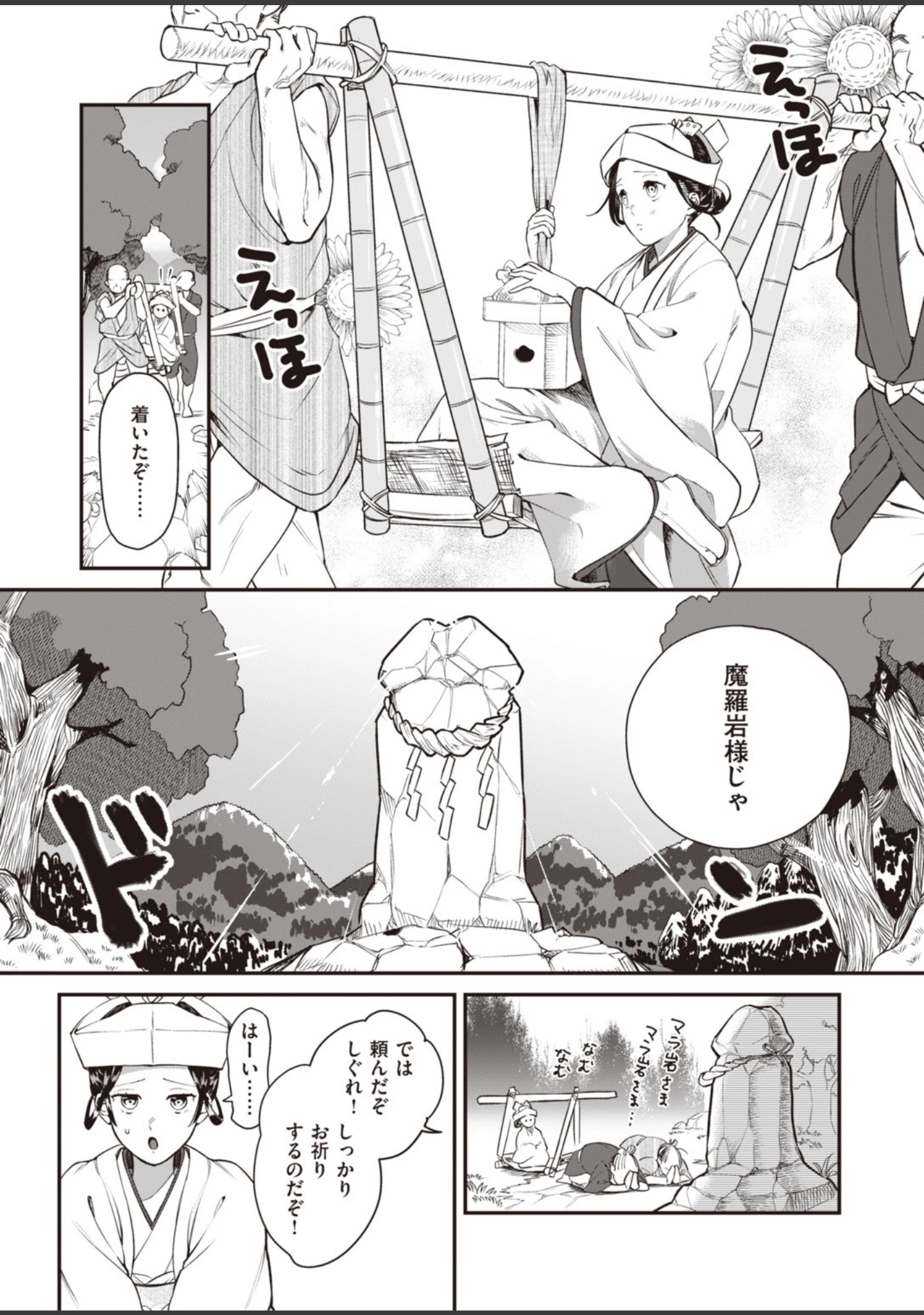 「COMIC快楽天 ビースト 2020年01月号」（平間ひろかず） 試し読み 77ページ目