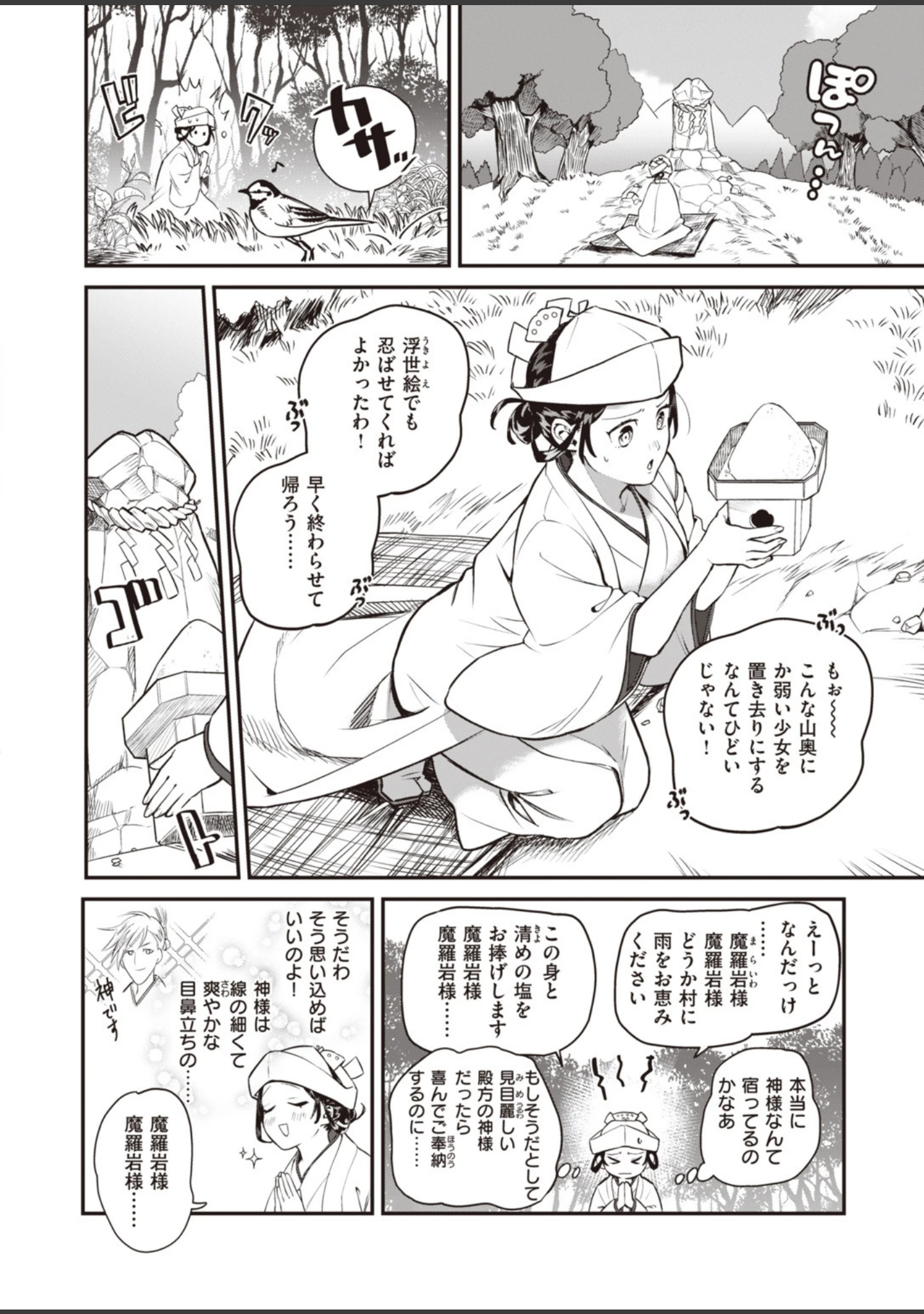「COMIC快楽天 ビースト 2020年01月号」（平間ひろかず） 試し読み 78ページ目