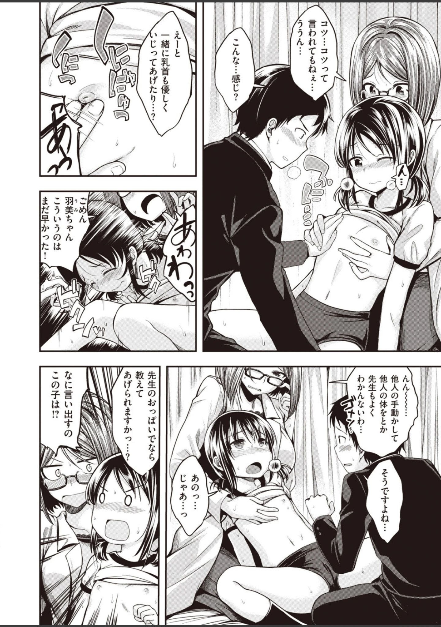 「COMIC快楽天 ビースト 2020年01月号」（平間ひろかず） 試し読み 8ページ目