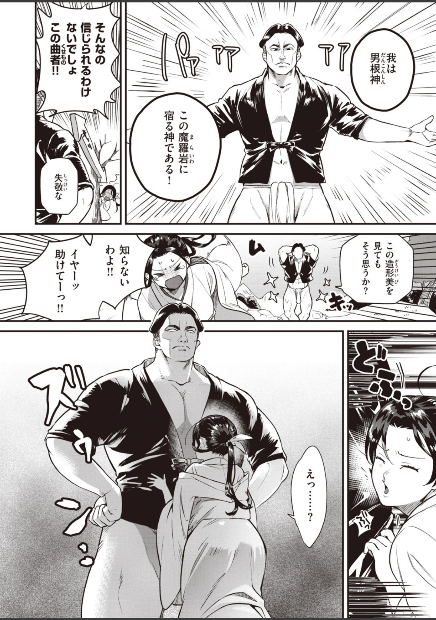 「COMIC快楽天 ビースト 2020年01月号」（平間ひろかず） 試し読み 80ページ目