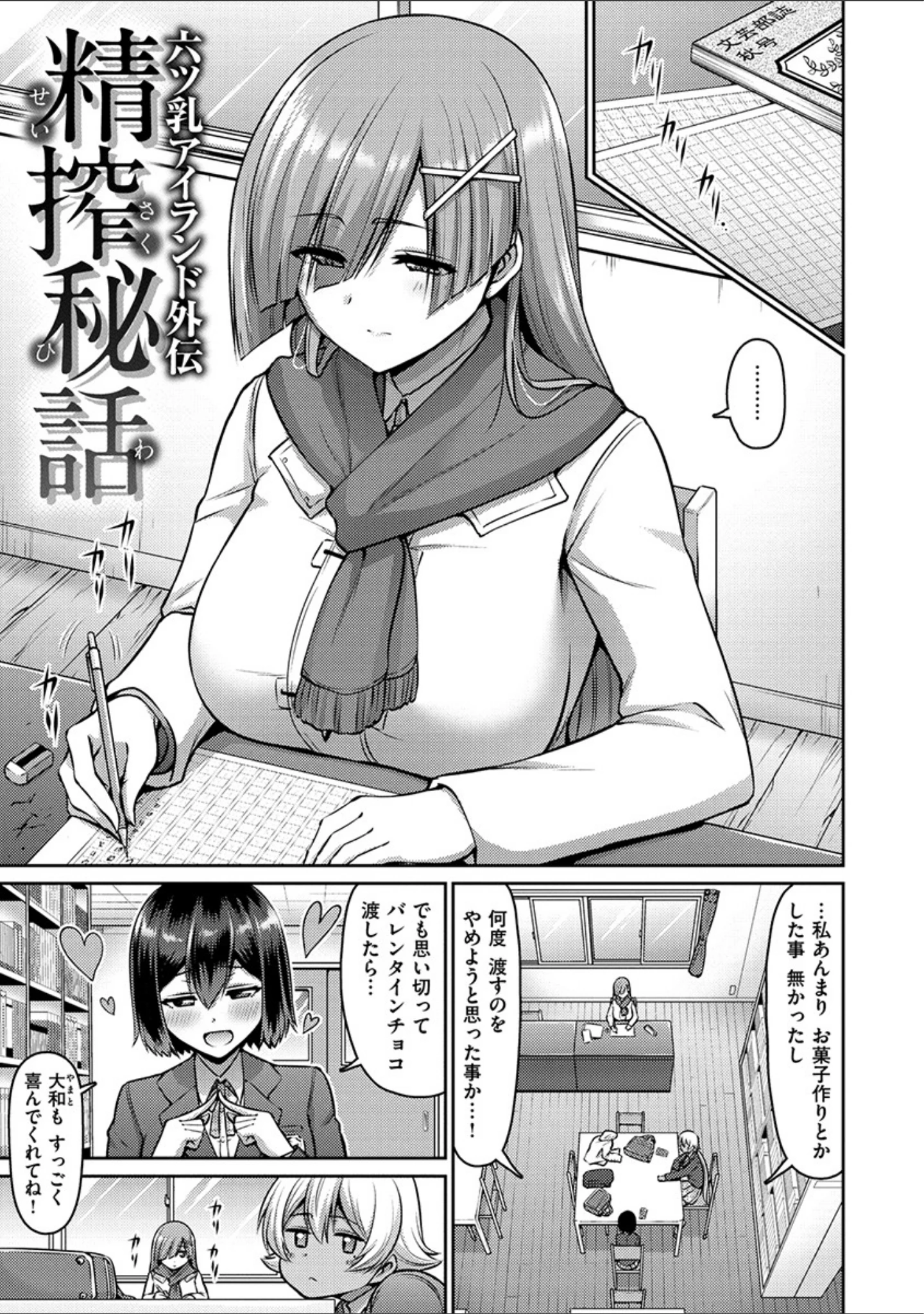 「むちちち」（南乃さざん） 試し読み 10ページ目