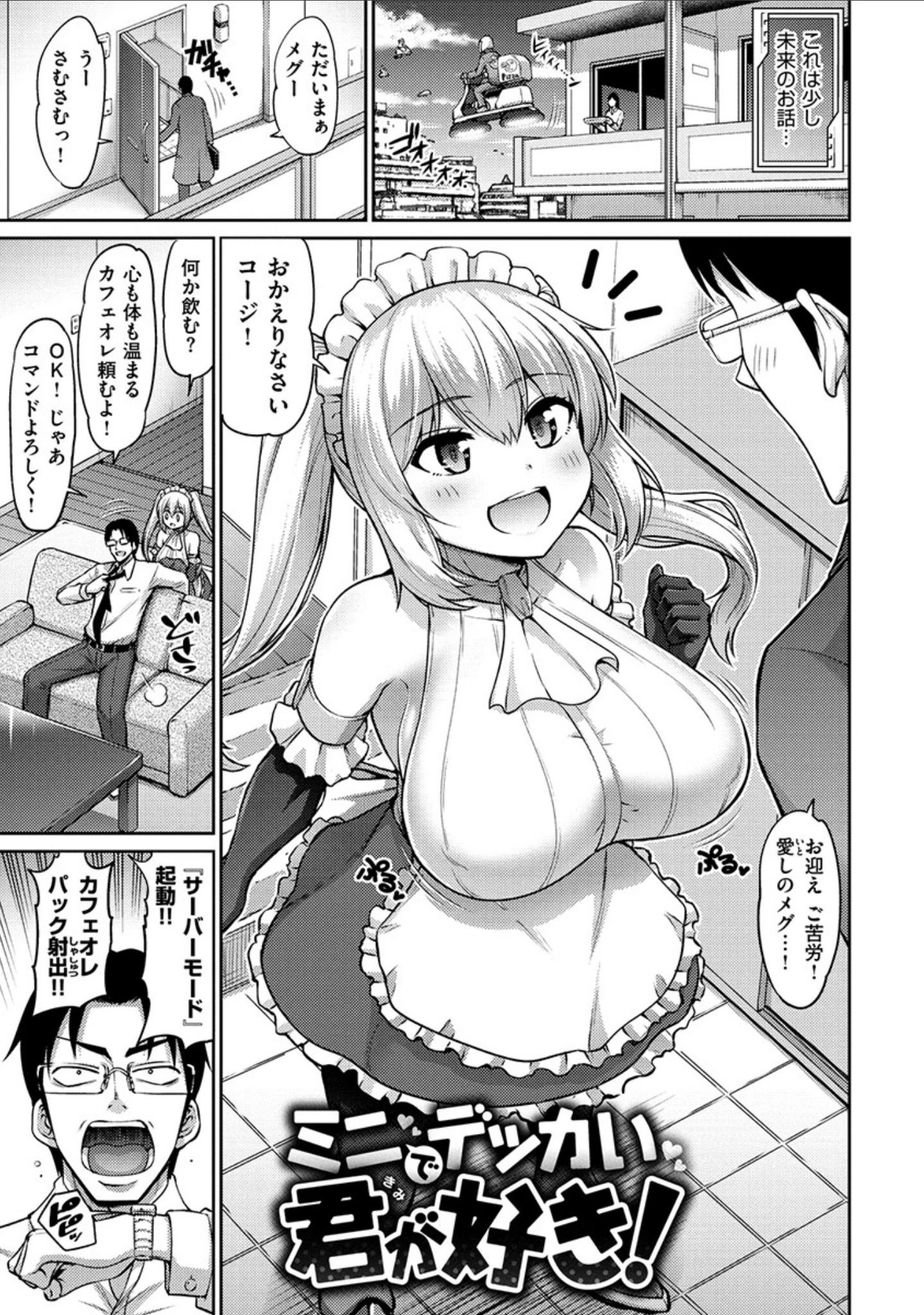 「むちちち」（南乃さざん） 試し読み 11ページ目