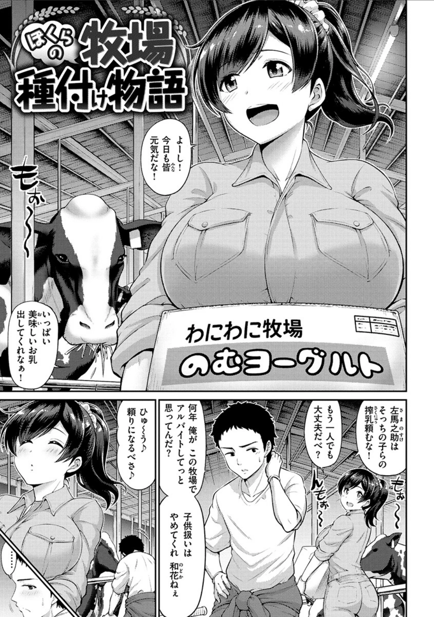 「むちちち」（南乃さざん） 試し読み 13ページ目