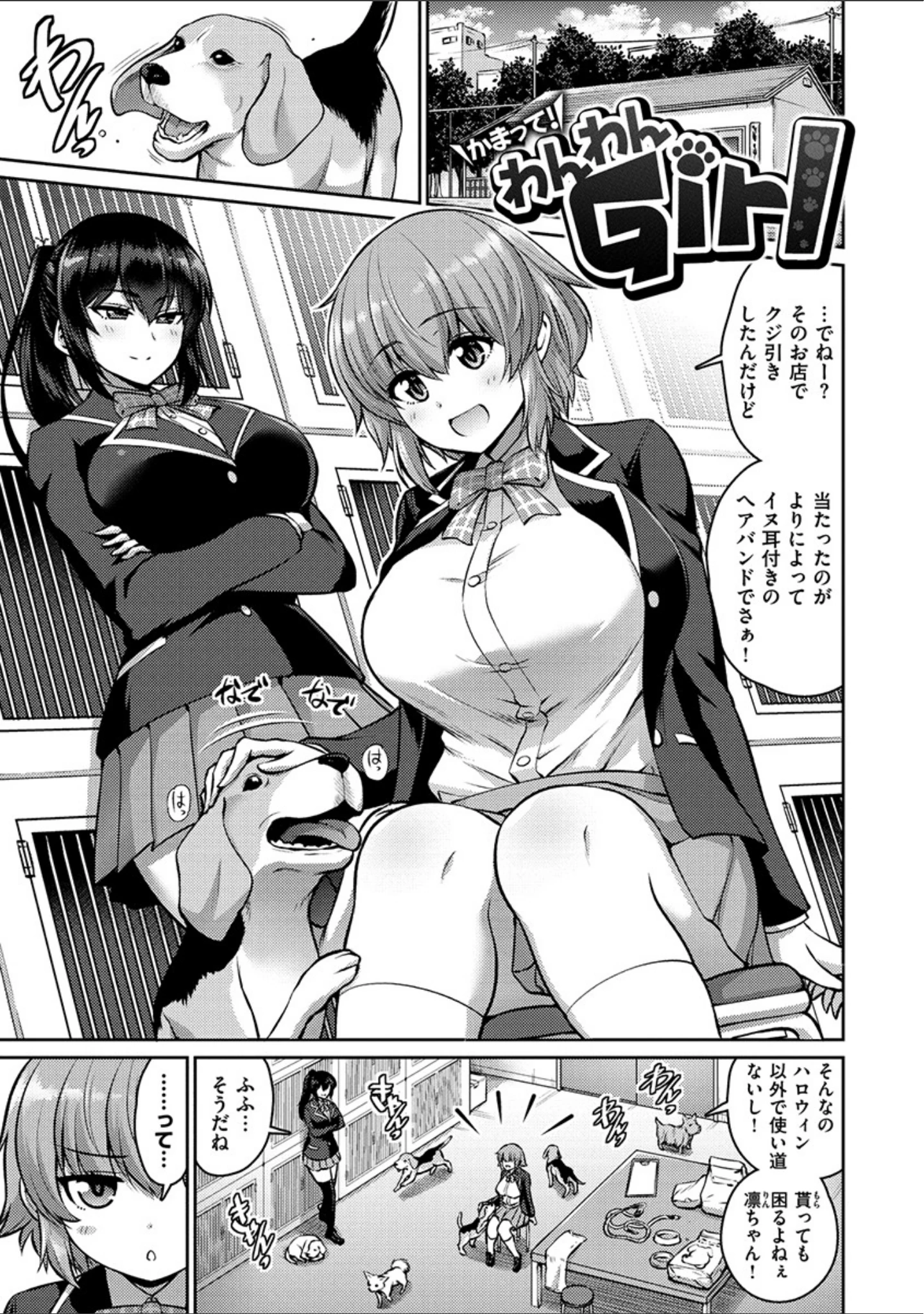 「むちちち」（南乃さざん） 試し読み 15ページ目