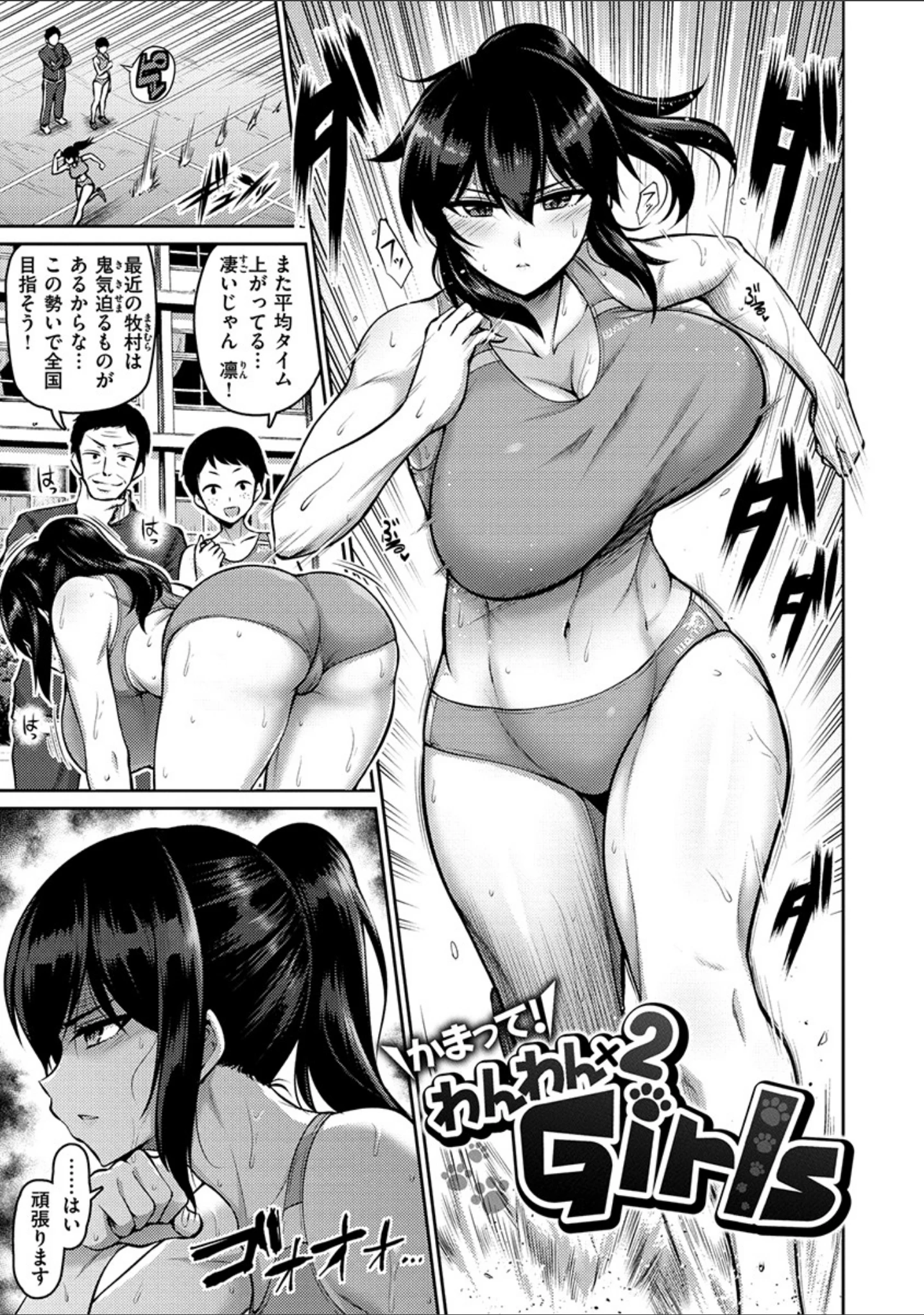 「むちちち」（南乃さざん） 試し読み 16ページ目