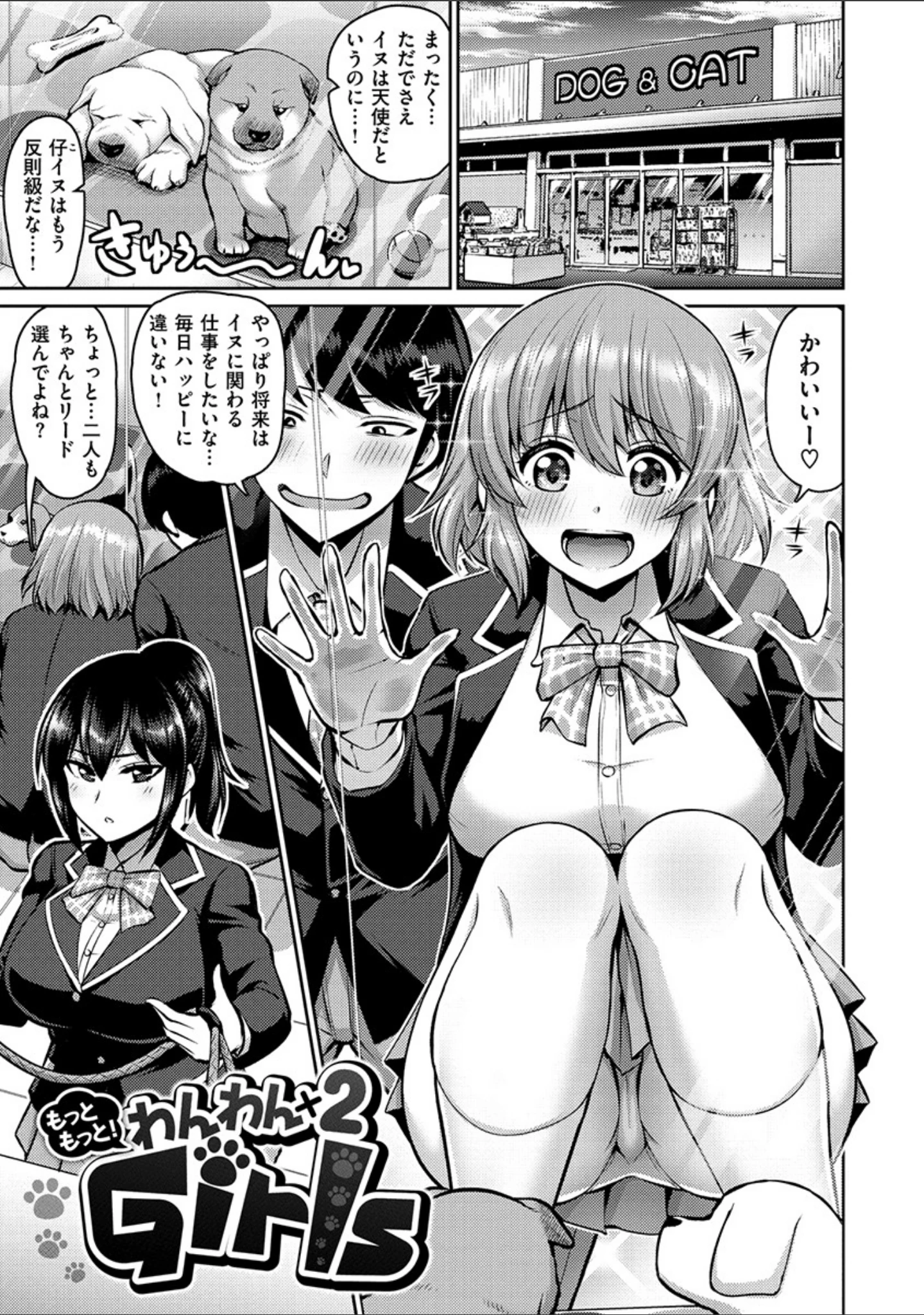 「むちちち」（南乃さざん） 試し読み 17ページ目