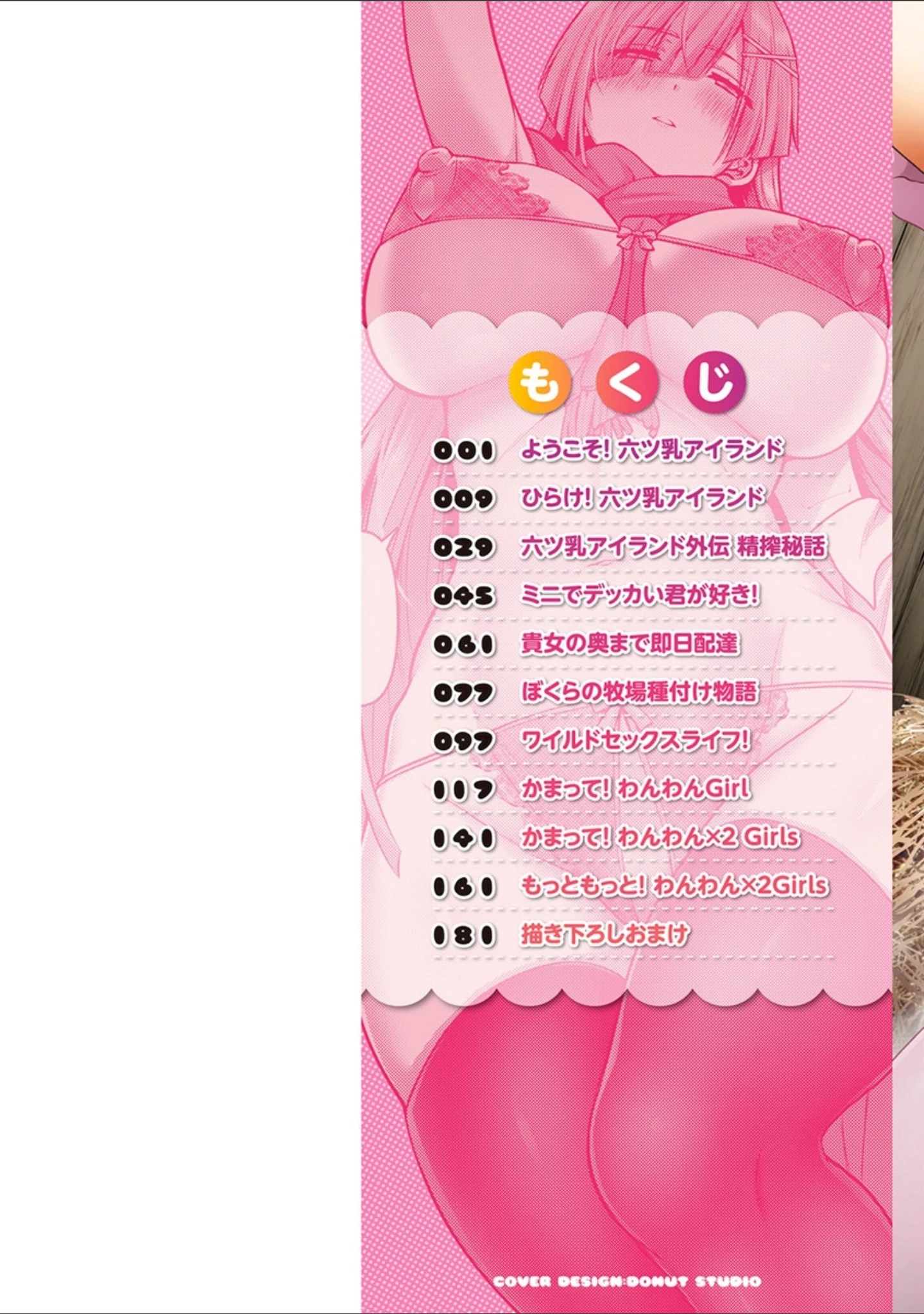 「むちちち」（南乃さざん） 試し読み 2ページ目