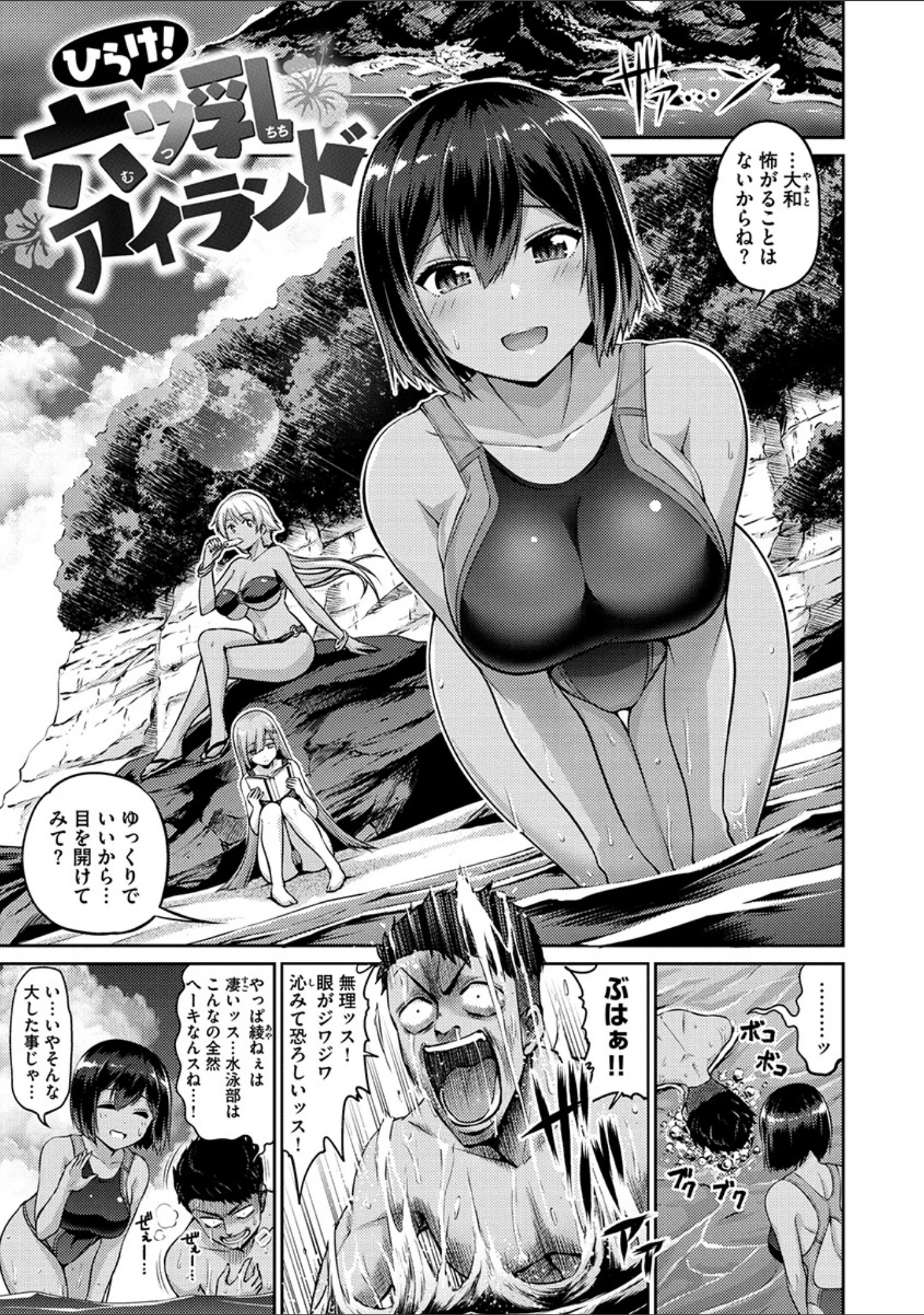 「むちちち」（南乃さざん） 試し読み 3ページ目